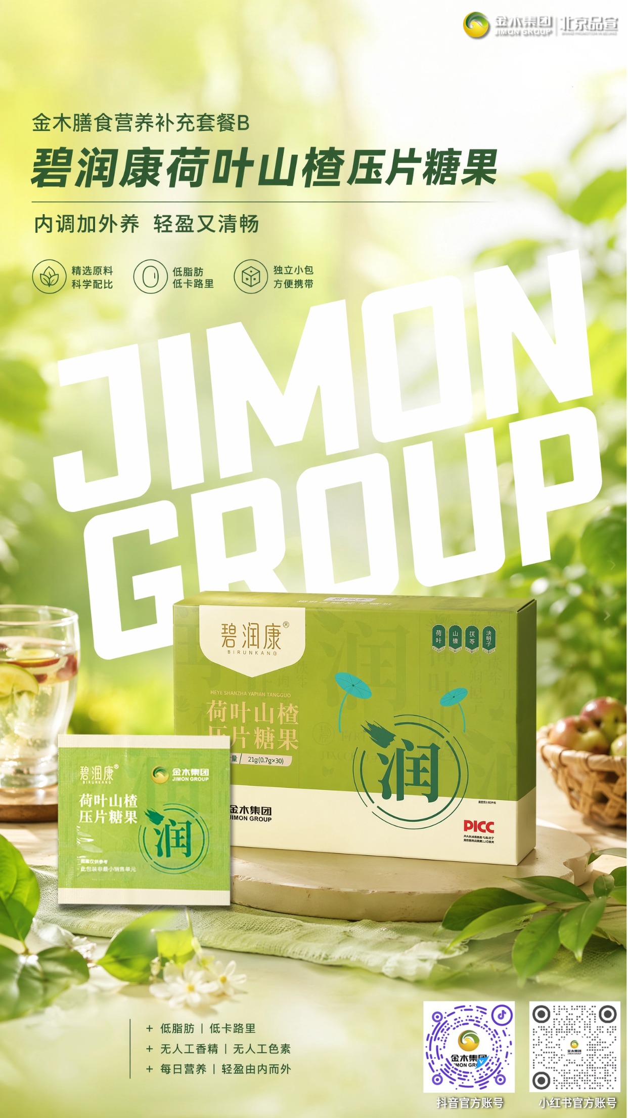 金木膳食营养补充套餐 B 多元营养科学搭配。1.🧡金木膳食套餐 B 双肽粉,骨胶原 + 亚麻籽肽双重补充,温和好吸收。2。💙添然萃骨胶原蛋白肽,独立便携条装,日常补足骨骼营养。3.🤎膳力能亚麻籽胶原肽,植物蛋白搭配胶原,焕活身体好气色。4.💚碧润康荷叶山楂压片,草本清爽配方,低卡无多余添加。5.💙雪蓝朵明日叶纳豆片,四重草本精粹,多重营养协同养护。6.💚纤韵悠果蔬压片糖果,果蔬谷物配比,助力肠道轻盈舒畅