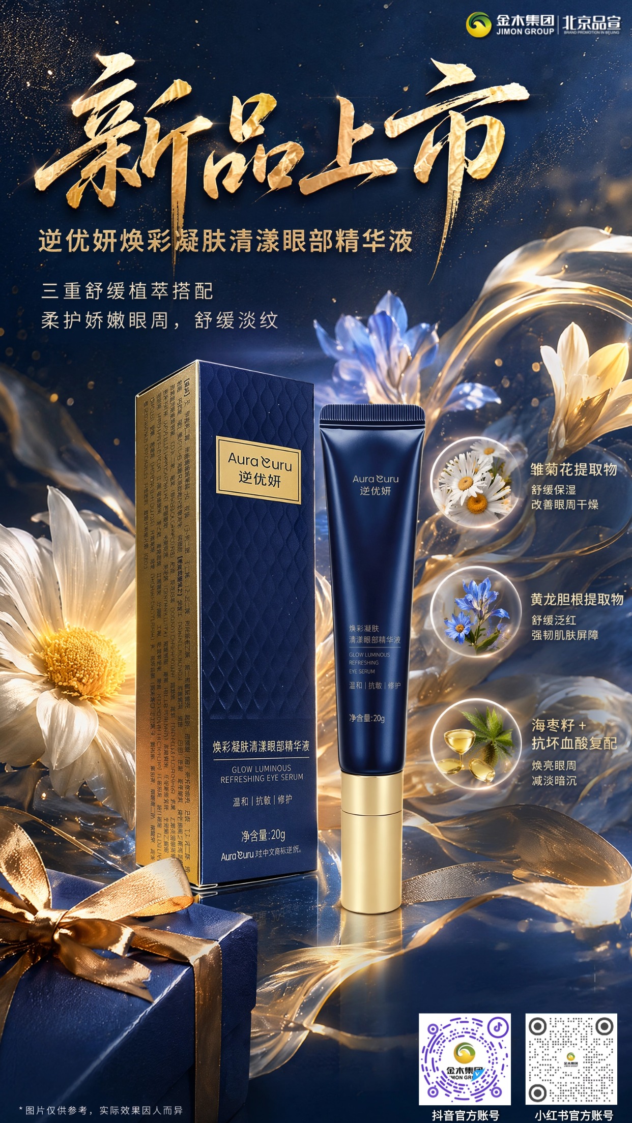 逆优妍眼部精华全新上市 润养修护眼周肌肤。1.🧴陶瓷按摩头轻柔贴合眼周,减少肌肤摩擦;。2.🌼多重植萃舒缓干燥泛红,强韧眼周屏障;。3.💧脂质体促吸收,深层补水清爽不黏腻;。4.✨淡化眼周细纹,同步修护面部干纹;。5.👫男女通用,日常温和养护娇嫩眼肌。