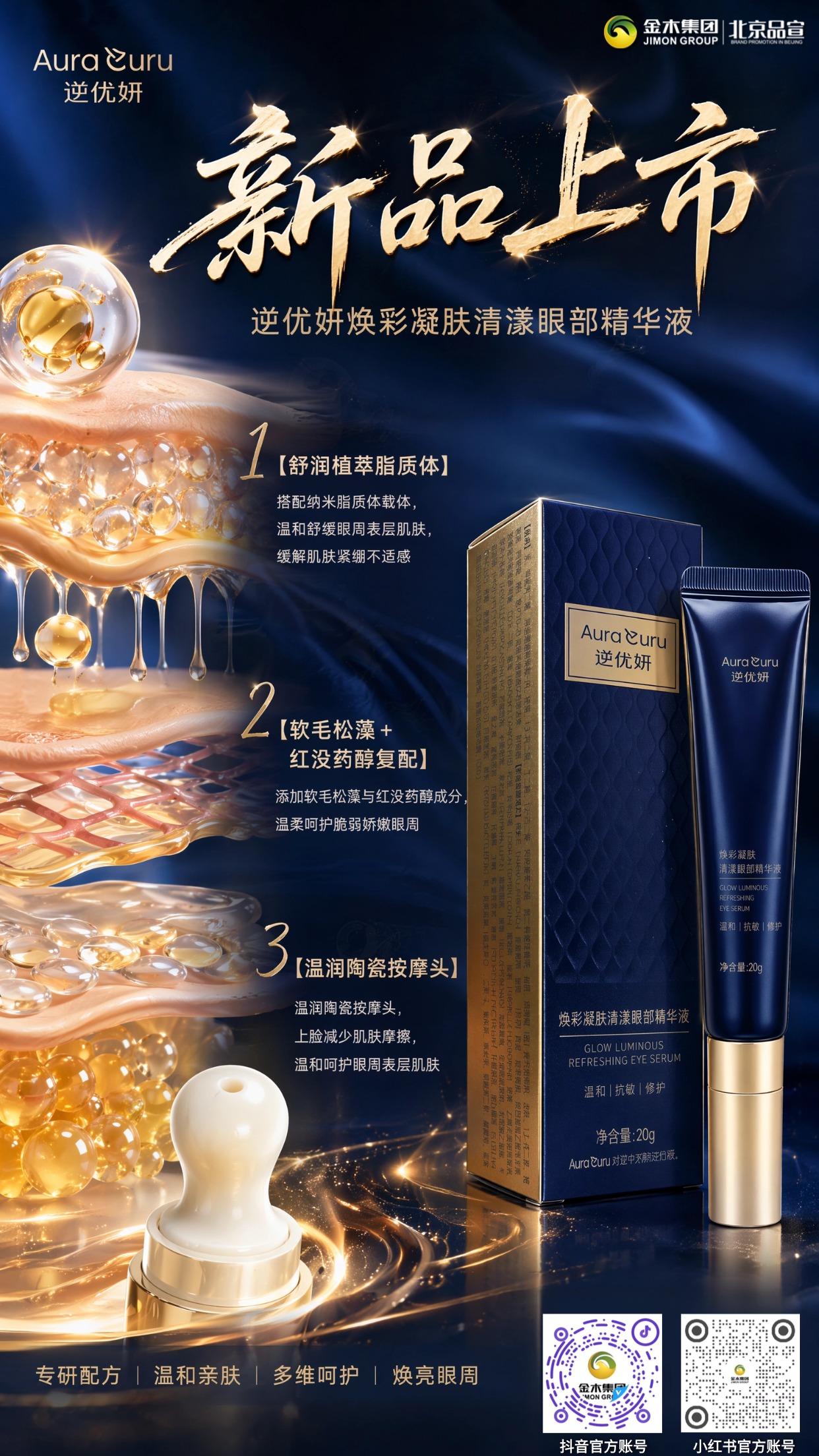 逆优妍眼部精华全新上市 润养修护眼周肌肤。1.🧴陶瓷按摩头轻柔贴合眼周,减少肌肤摩擦;。2.🌼多重植萃舒缓干燥泛红,强韧眼周屏障;。3.💧脂质体促吸收,深层补水清爽不黏腻;。4.✨淡化眼周细纹,同步修护面部干纹;。5.👫男女通用,日常温和养护娇嫩眼肌。