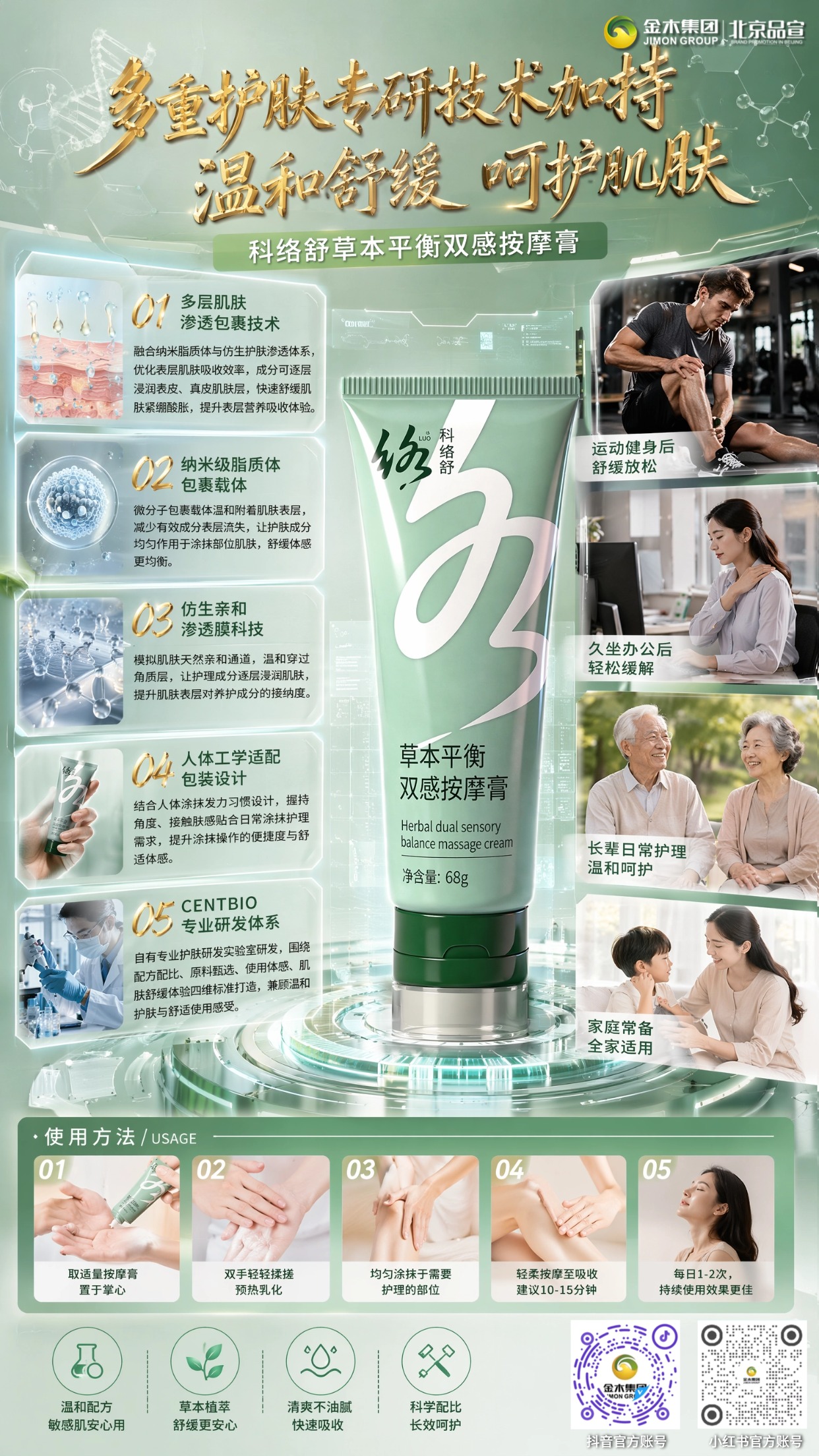 科络舒草本按摩膏 十大场景舒缓肌肤紧绷不适感。①💻办公居家:久坐舒缓肩颈腰肌肤紧绷、改善腹部发凉触感;。②🏃运动健身:运动前后柔润肌肤,缓解肌肤酸胀紧绷感;。③🌬️特殊时段:空调房、通勤、经期舒缓肌肤发紧不适;。④🚗长途出行:自驾爬山后舒缓腿部肌肤、改善肩背紧绷;。⑤🧹家务劳作:弯腰做家务舒缓腰臂发力后的紧绷肌肤;。⑥📖熬夜学习:低头伏案舒缓腰背肌肤僵硬不适感;。⑦👴长辈养护:晨起舒缓四肢发紧、改善天冷肌肤发凉;。⑧🌧️阴湿换季:潮湿天舒缓肌肤发沉冰凉紧绷状态;。⑨✂️手工从业者:长期持工具舒缓手腕手臂紧绷肌肤;。⑩🏠居家日常:随时薄涂按摩,柔润舒缓全身肌肤。