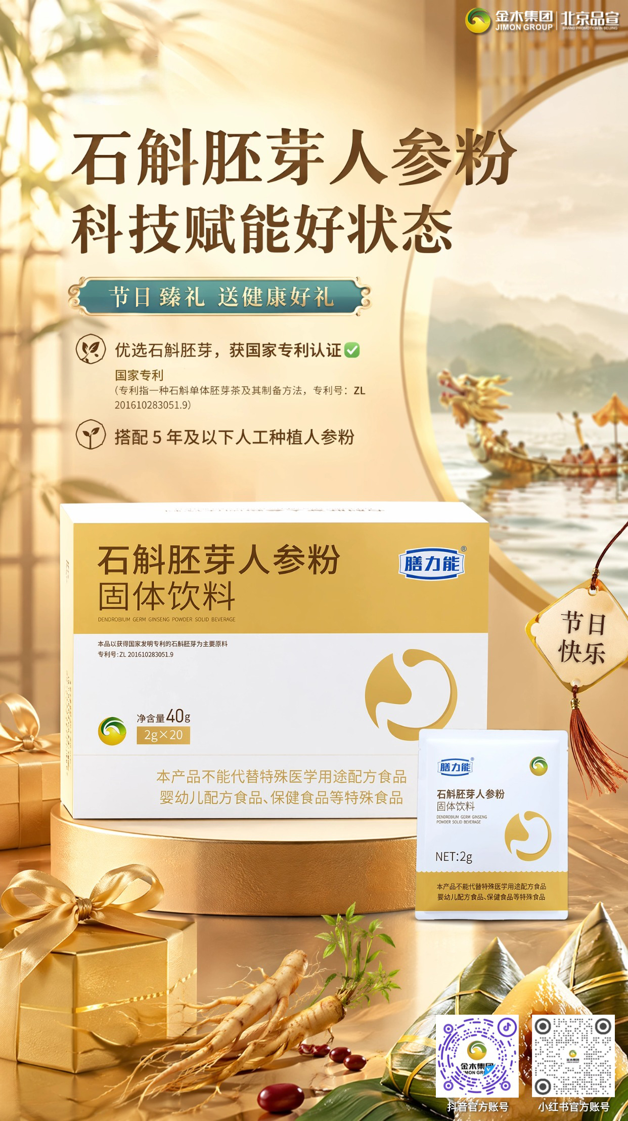 金木集团石斛胚芽人参粉 节日健康好礼。🌱科学优选石斛胚芽，配方更安心。🌾搭配人工种植人参，口感温润顺滑。💧温水轻松冲泡，保留本真营养。🎁送礼自饮皆宜，贴心传递健康心意