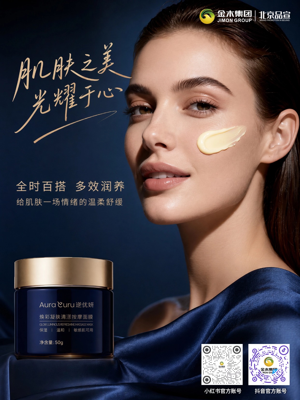 逆优妍按摩面膜|多效润养打造居家焕肤 SPA。1. 🌙多场景适配,熬夜、妆前、晒后都能修护。2. 🌿天然植萃温和配方,敏感肌放心使用。3. 🧴四步简易流程,五分钟畅享居家SPA。4. 💧补水提亮维稳屏障,肌肤柔润有光泽