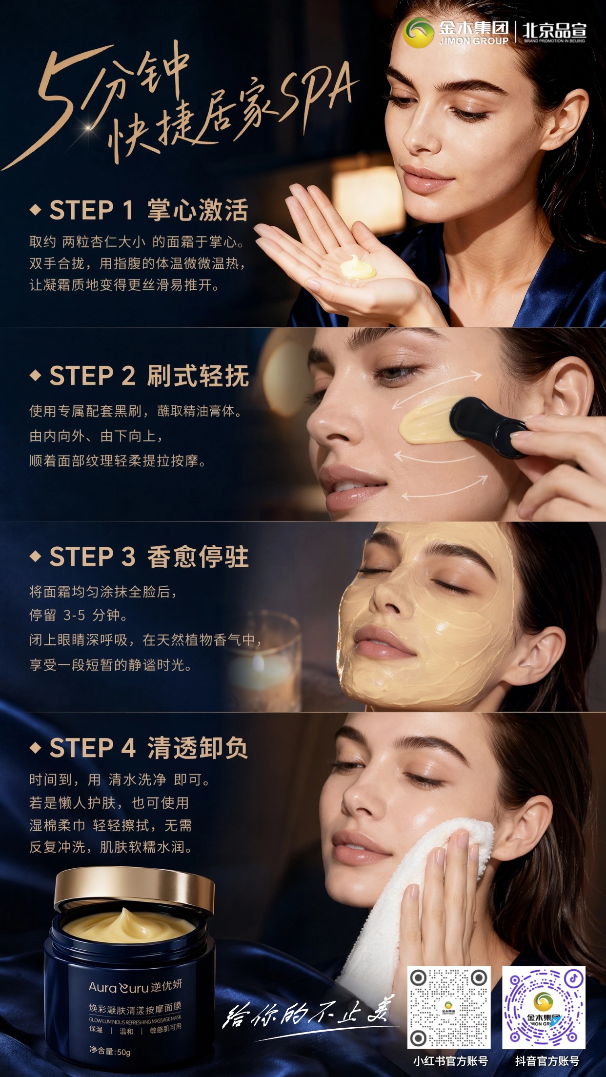 逆优妍按摩面膜|多效润养打造居家焕肤 SPA。1. 🌙多场景适配,熬夜、妆前、晒后都能修护。2. 🌿天然植萃温和配方,敏感肌放心使用。3. 🧴四步简易流程,五分钟畅享居家SPA。4. 💧补水提亮维稳屏障,肌肤柔润有光泽