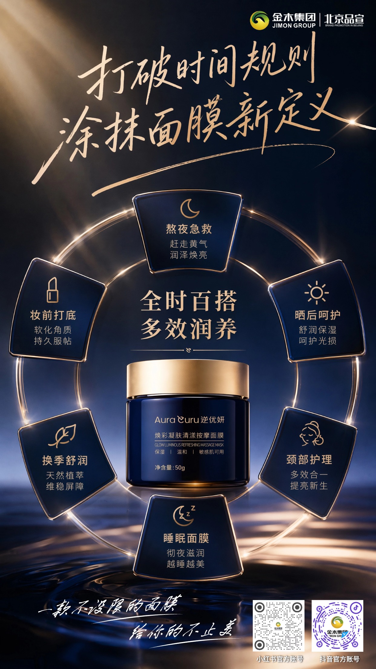 逆优妍按摩面膜|多效润养打造居家焕肤 SPA。1. 🌙多场景适配,熬夜、妆前、晒后都能修护。2. 🌿天然植萃温和配方,敏感肌放心使用。3. 🧴四步简易流程,五分钟畅享居家SPA。4. 💧补水提亮维稳屏障,肌肤柔润有光泽