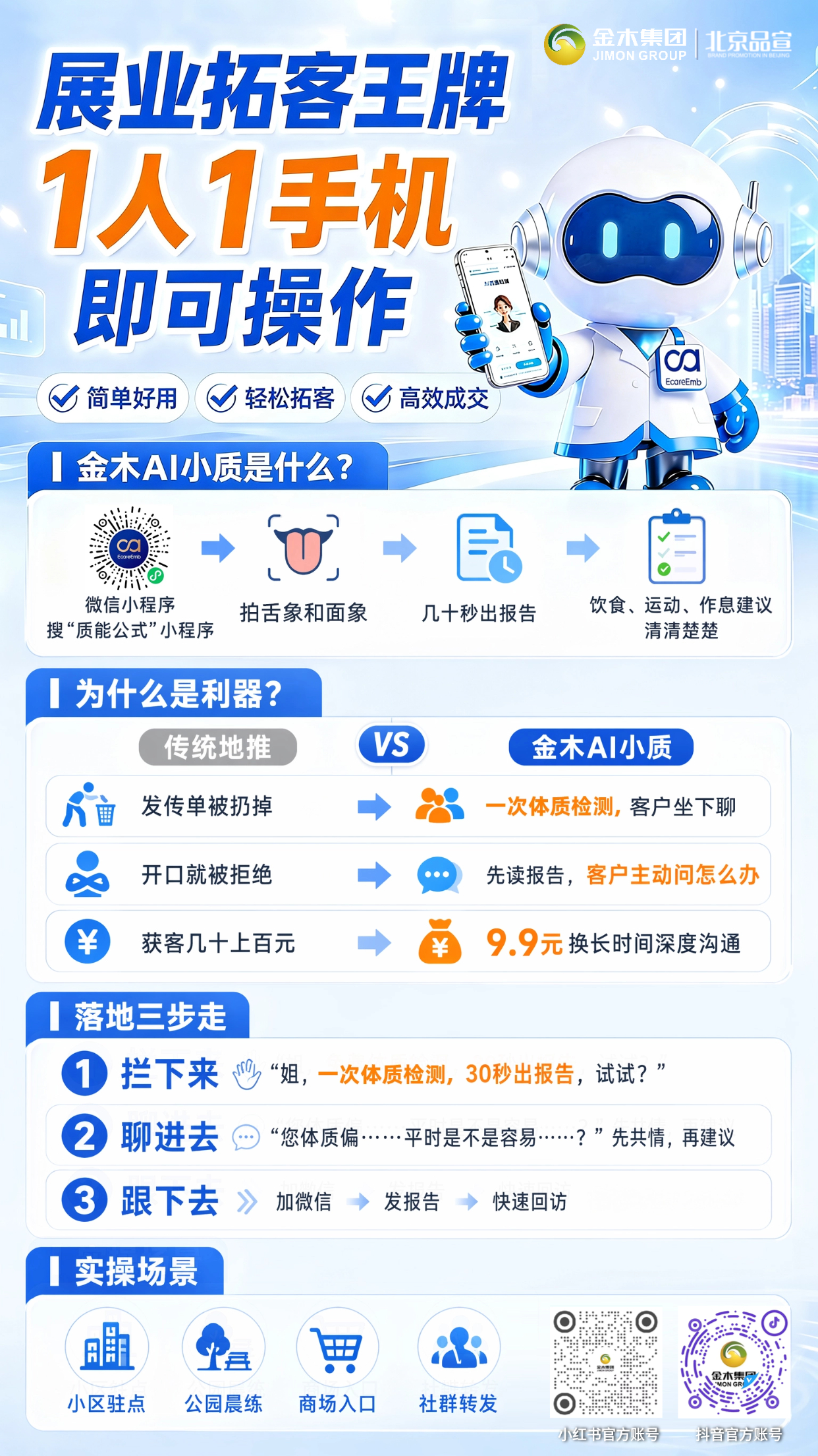 数智拓客新引擎 金木 AI 小质解锁健康事业新时代。1. 🤖AI24小时在线,提供专业中医健康问答。2. 📊依托海量舌面数据,秒出九种体质测评报告。3. 📱单人手机即可操作,低成本高效拓展客户。4. ✅对比传统获客,大幅降低沟通拒绝率。5. 📝三步标准化落地,适配多场景线下拓客。6. 🤝赋能从业者,搭建客户信任数字服务工具