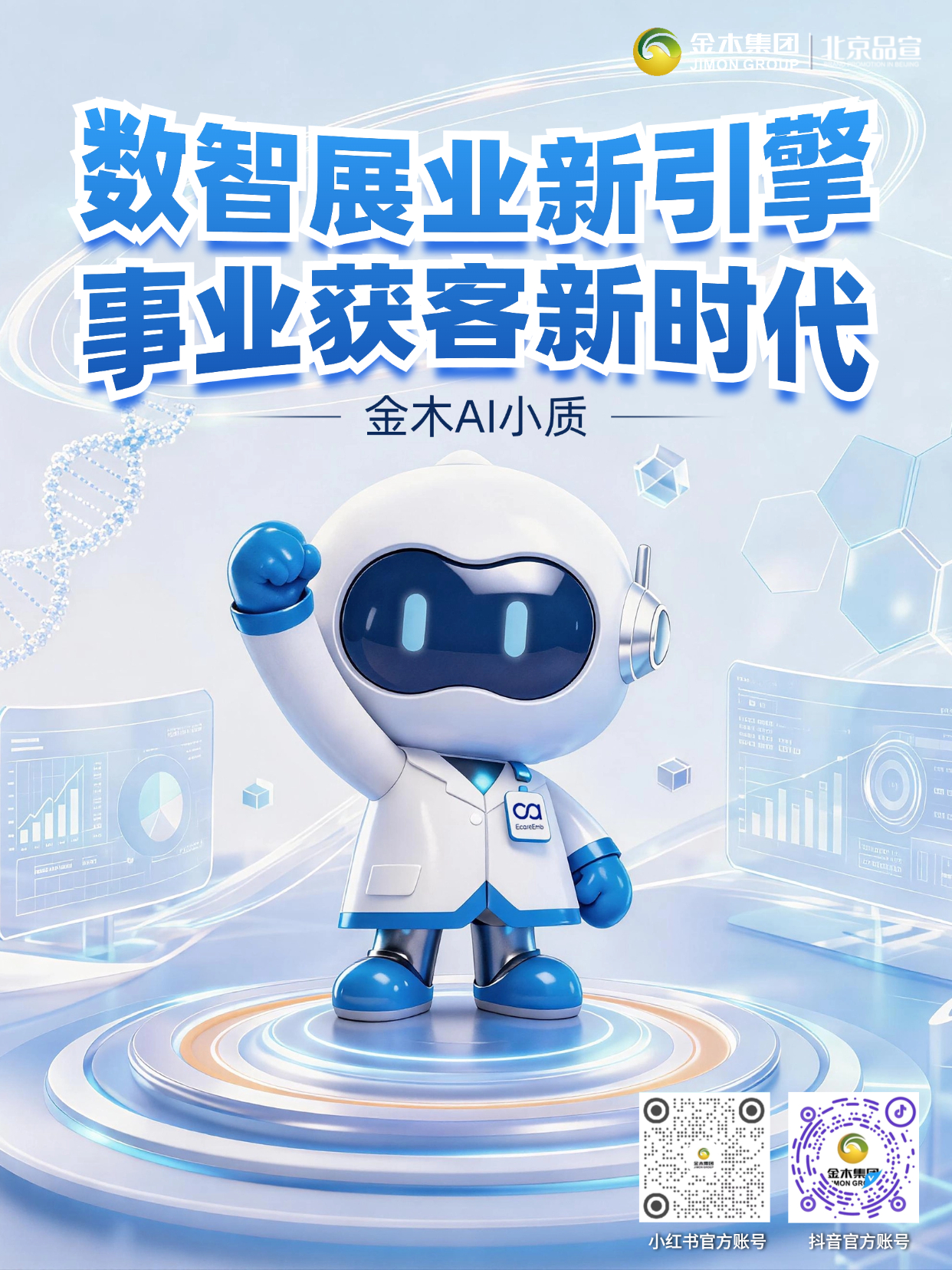 数智拓客新引擎 金木 AI 小质解锁健康事业新时代。1. 🤖AI24小时在线,提供专业中医健康问答。2. 📊依托海量舌面数据,秒出九种体质测评报告。3. 📱单人手机即可操作,低成本高效拓展客户。4. ✅对比传统获客,大幅降低沟通拒绝率。5. 📝三步标准化落地,适配多场景线下拓客。6. 🤝赋能从业者,搭建客户信任数字服务工具