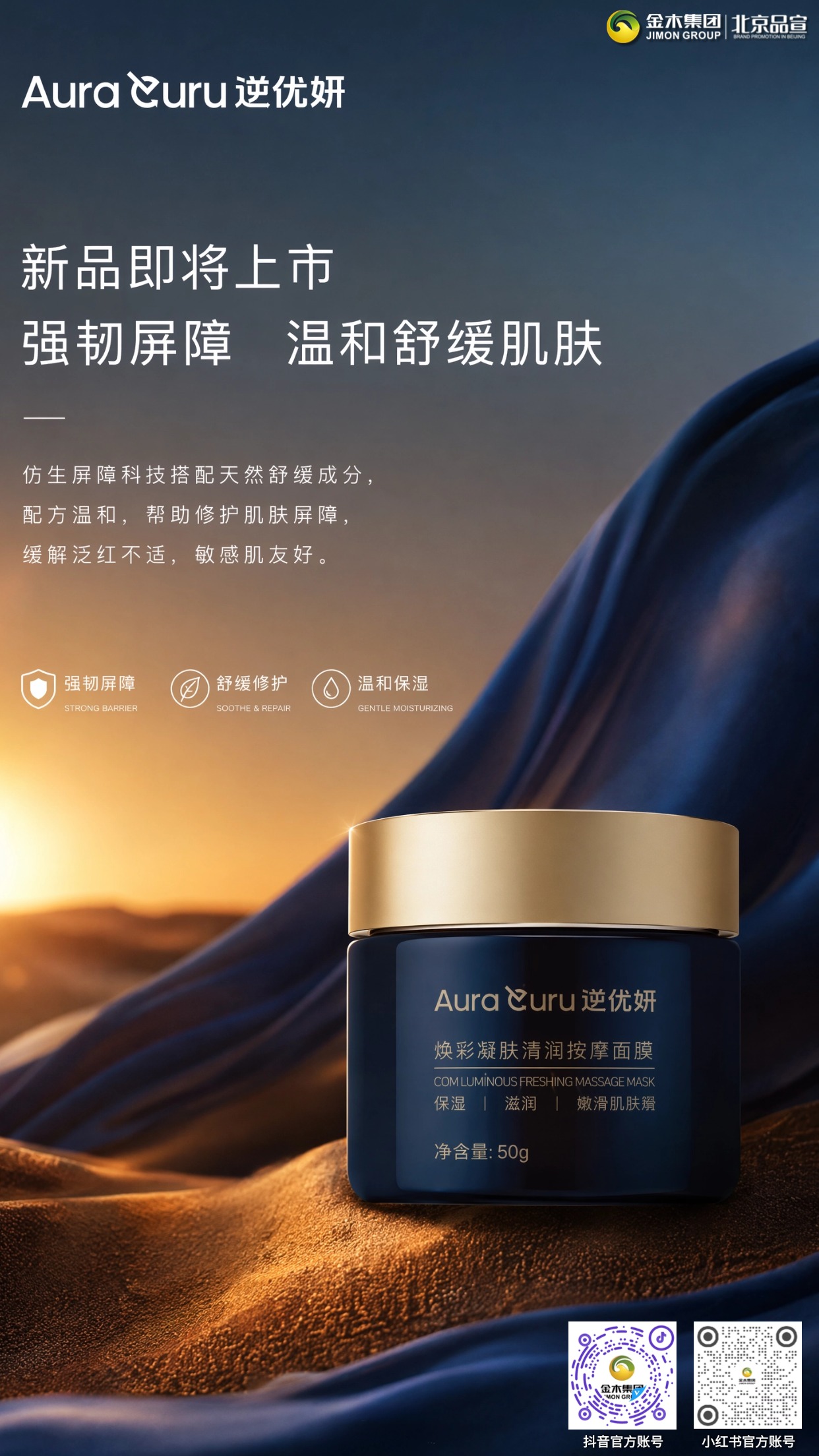 逆优妍奢品面膜即将上市 温和修护长效保湿。1.逆优妍面膜采用仿生科技搭配舒缓植萃,温和适配敏感肌;。2.修护泛红屏障,清透质地,按摩肤感顺滑;。3.分层补水锁水,缓解干燥起皮,提亮肌肤;。4.修护匀肤双效,满足日常细腻肤质护理需求;。5.轻奢罐装大容量,多效温和,适配多数肤质日常养护。