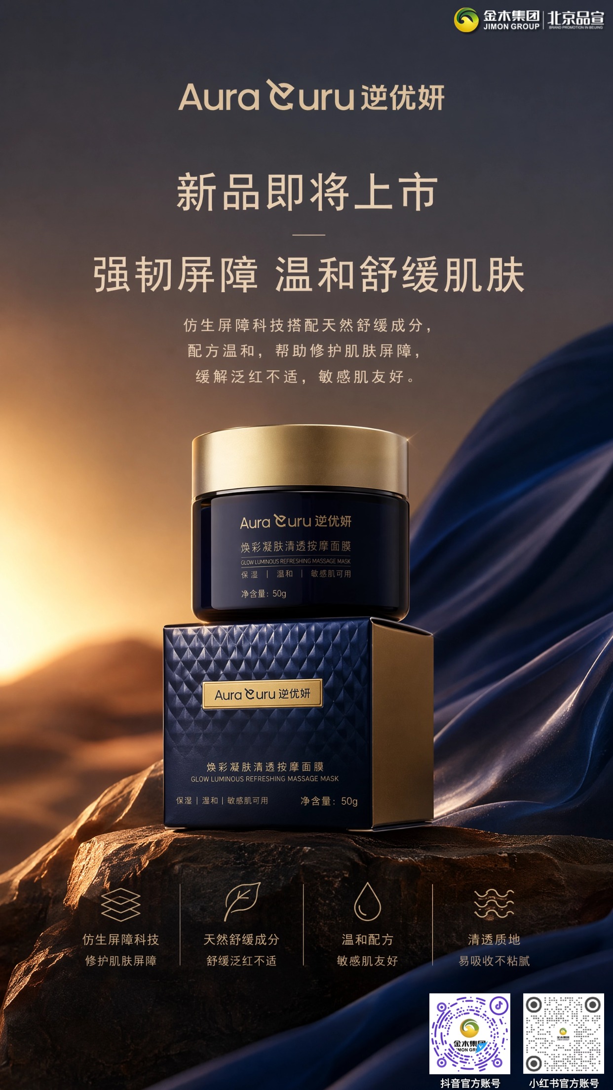 逆优妍奢品面膜即将上市 温和修护长效保湿。1.逆优妍面膜采用仿生科技搭配舒缓植萃,温和适配敏感肌;。2.修护泛红屏障,清透质地,按摩肤感顺滑;。3.分层补水锁水,缓解干燥起皮,提亮肌肤;。4.修护匀肤双效,满足日常细腻肤质护理需求;。5.轻奢罐装大容量,多效温和,适配多数肤质日常养护。