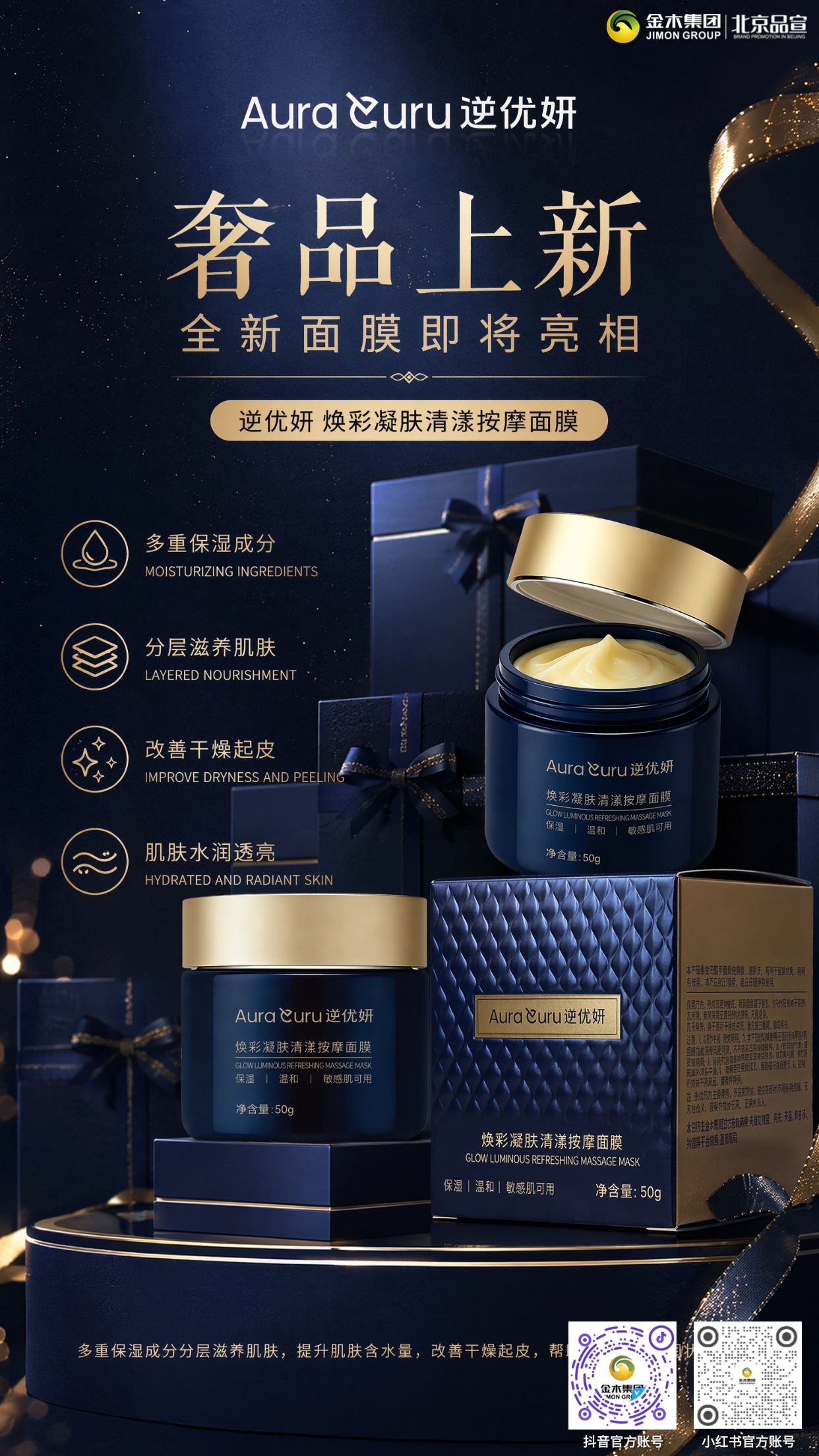 逆优妍奢品面膜即将上市 温和修护长效保湿。1.逆优妍面膜采用仿生科技搭配舒缓植萃,温和适配敏感肌;。2.修护泛红屏障,清透质地,按摩肤感顺滑;。3.分层补水锁水,缓解干燥起皮,提亮肌肤;。4.修护匀肤双效,满足日常细腻肤质护理需求;。5.轻奢罐装大容量,多效温和,适配多数肤质日常养护。