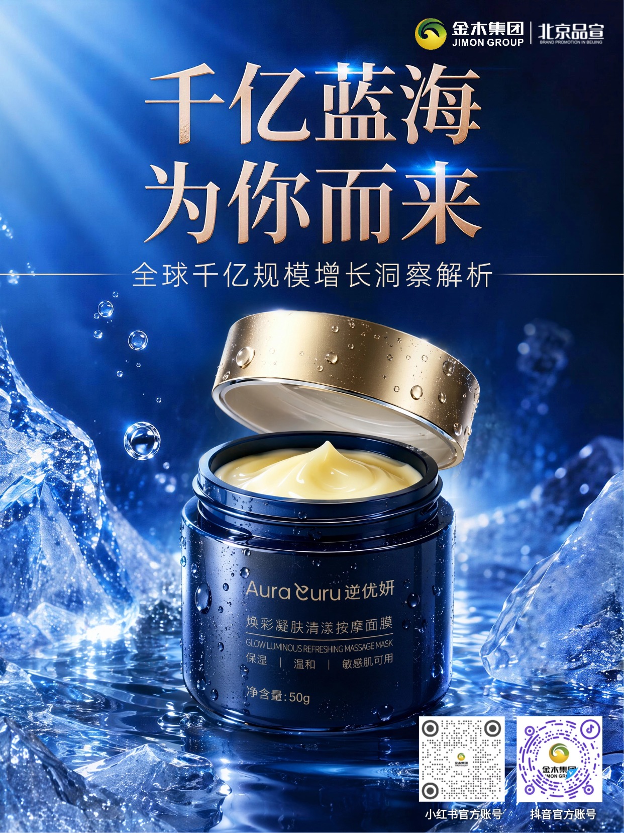 掘金涂抹面膜千亿蓝海,把握精油护肤增长风口。1. 🧴逆优妍按摩面膜温和适配敏肌,依托集团实力主打提亮护理。。2. 🌍全球护肤市场扩容,面膜、精油细分赛道增速优于行业大盘。。3. 💧国内面膜市场达 680 亿,涂抹面膜已成市场主流增长品类。。4. ✨亚洲女性存在暗沉困扰,消费者愿意为精油护肤支付溢价。。5. 📈海内外双重增长红利加持,精油涂抹面膜是优质美妆创业赛道。