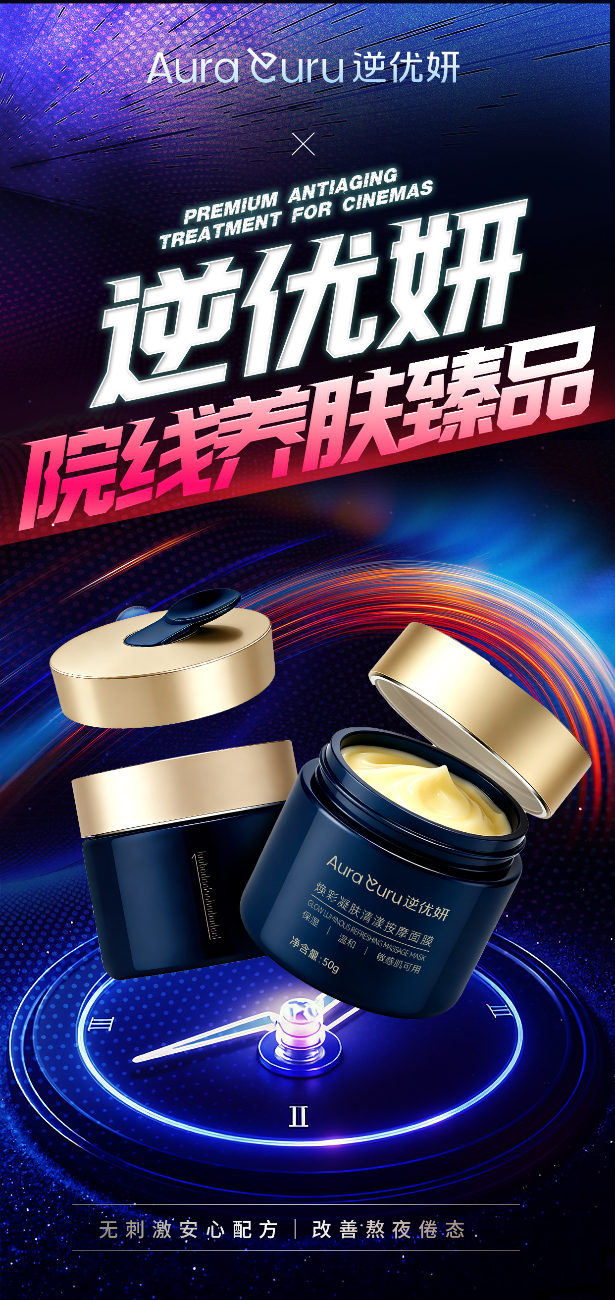 逆优妍高奢养肤新品 | 焕彩面膜即将上市！。🔥新品即将上市。逆优妍焕彩凝肤清漾按摩面膜。重植萃精油｜修护屏障｜敏肌可用。一瓶居家 SPA 面膜按摩促渗。5 维协同护肤矩阵。唤醒肌肤原生活力！