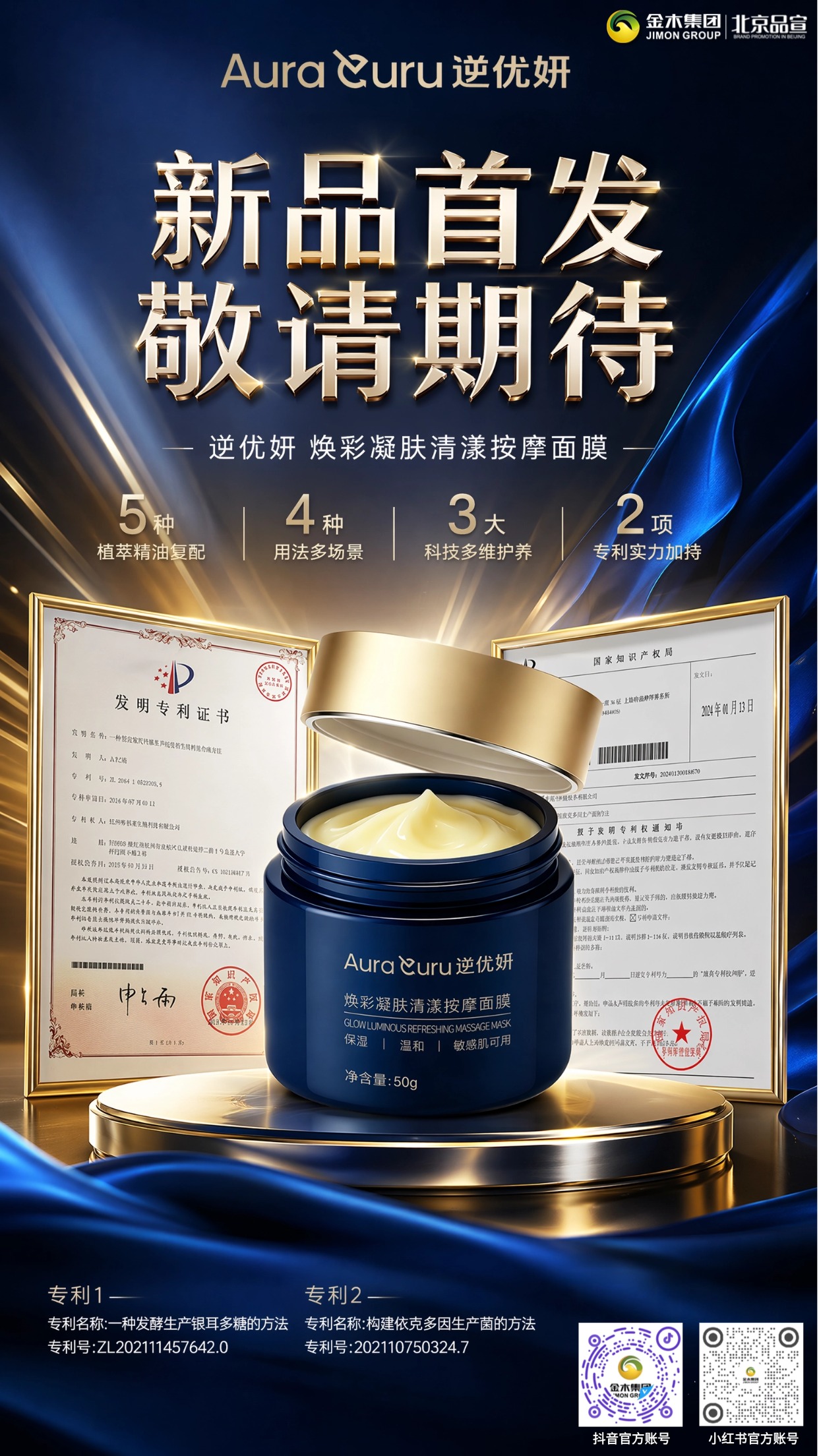 逆优妍面膜新品即将上线 植萃复配温和亲肤。1.✨五种植萃精油复配,协同滋养舒缓肌肤状态。2.🔬两大护肤专利加持,科技修护强韧肌底屏障。3.💧三层水润分层滋养,长效锁水改善干燥起皮。4.🌿六重温和修护成分,敏弱肌肤亦可安心使用。5.🤍多场景按摩护肤,匀净肤色焕现通透光泽