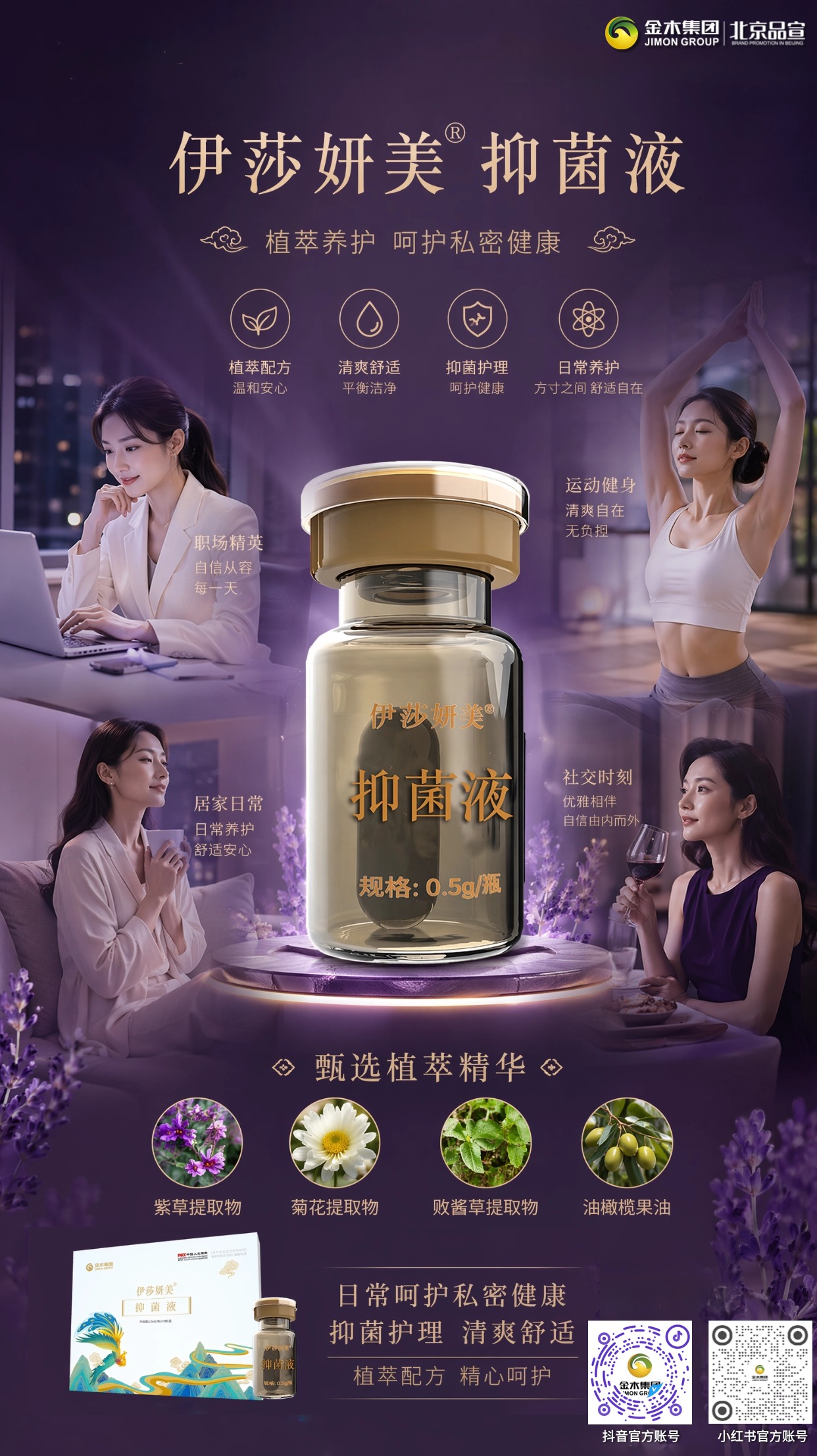 💜伊莎妍美抑菌液 植萃呵护女性健康💜。💜紫草菊花败酱草植萃添加💜 。💜温和抑菌平衡私密环境💜 。💜为不同阶段女性带来温柔守护💜