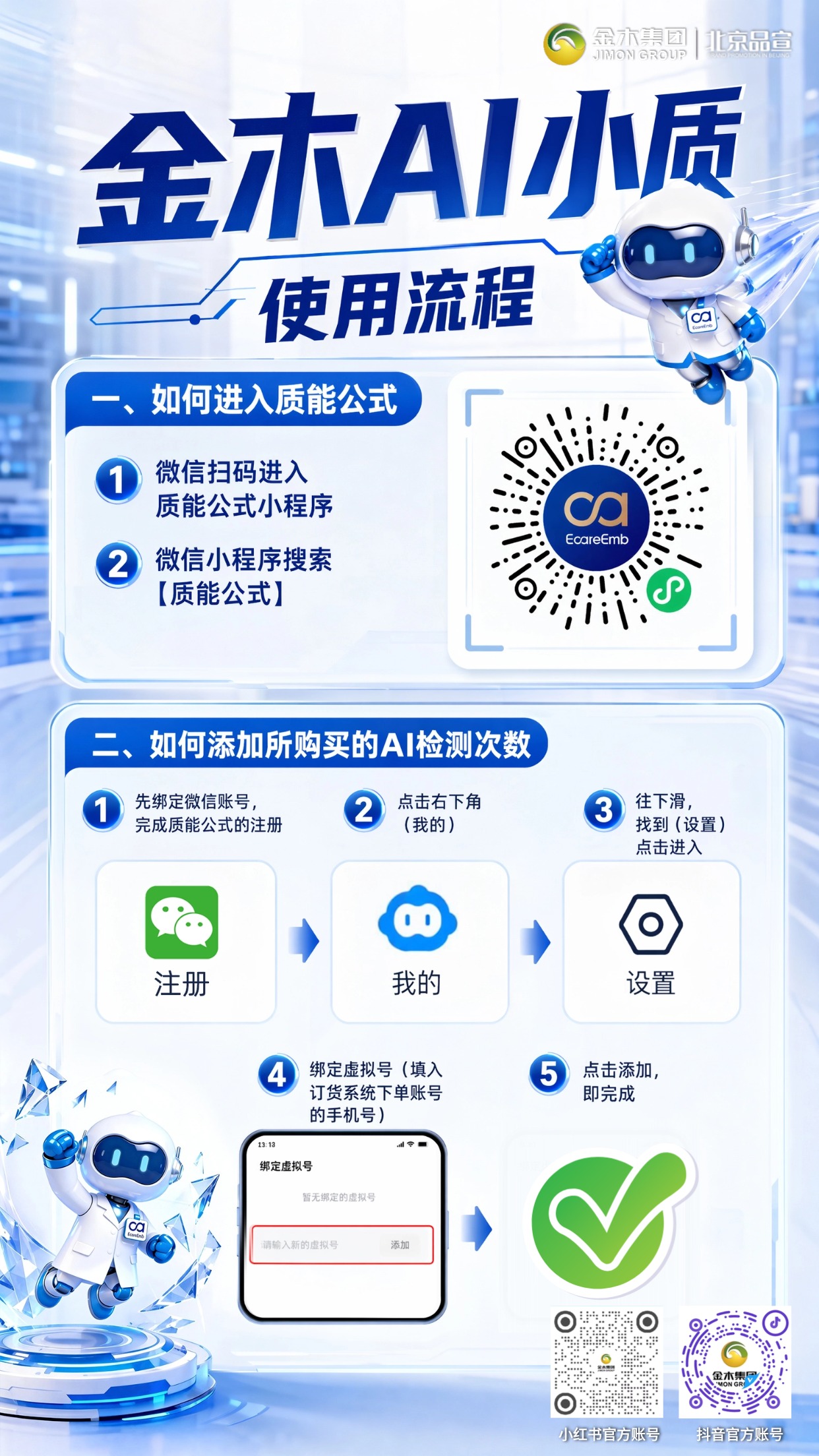金木集团AI 小质全球首发🤖今日14:19上线。金木微直店报单,首发仅10万单。319 元100次推广权益📋。9.9 元单次健康检测👅。开始时代流量引擎,守护人类大健康❤️。✨金木 AI 小质检测与推广全流程使用操作指南✨。1.👉微信进入质能公式小程序,绑定账号添加检测次数;👈。2.📢团长推广获取并保存专属推广码;📢。3.🧾扫码支付后,点击舌面耳诊检测,填写信息生成报告 📋