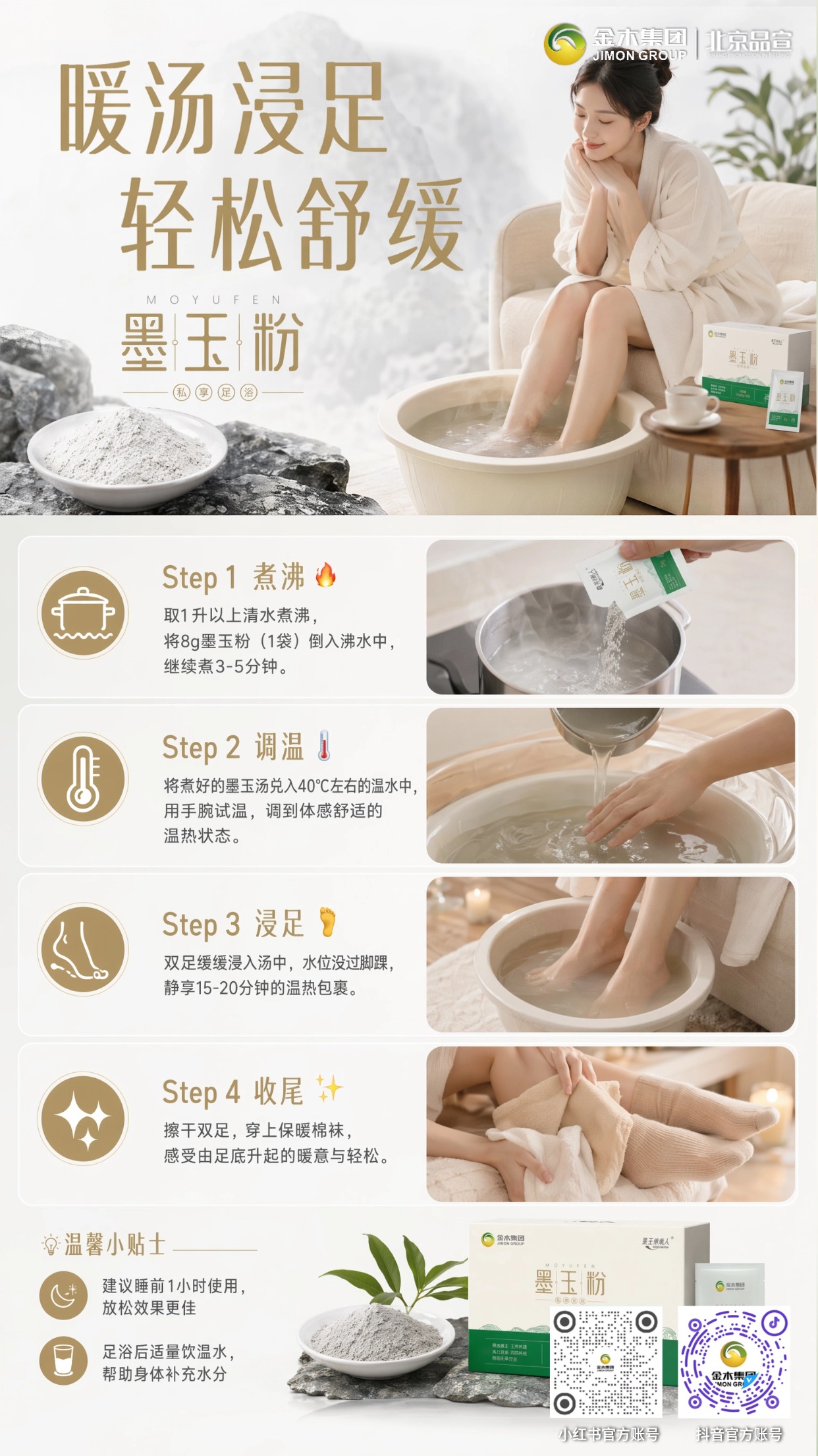 金木集团墨玉粉 卸下疲惫 温养舒缓身心。1.🌿 天然墨玉精制,复配盐分,清爽抑味。2.🦶 温热汤浴,缓解双脚酸胀疲劳。3.😴 睡前足浴,舒缓身心助力安睡。4.✨ 软化角质,温和养护足部肌肤。5.🧘 多场景适用,轻松享受私享足浴