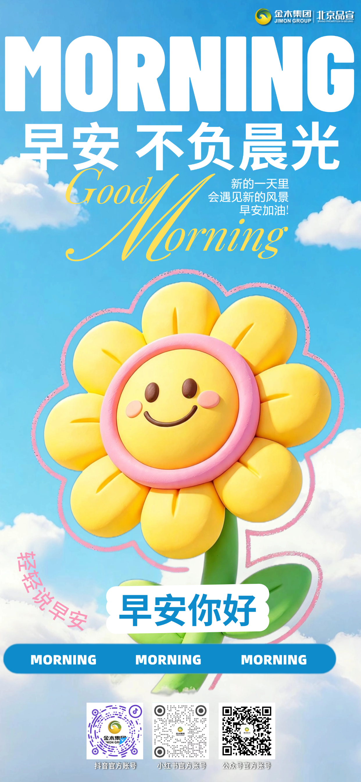 ☀️早安！。🧘健康产业承载无数人的期许。💫拥有健康初心方能长久前行。🥬传播科学养生造福千家万户。💥把握时代风口踏实沉淀自我。🤍以真诚服务打动每一位客户。📈持续精进提升专业，今天奋勇向前！