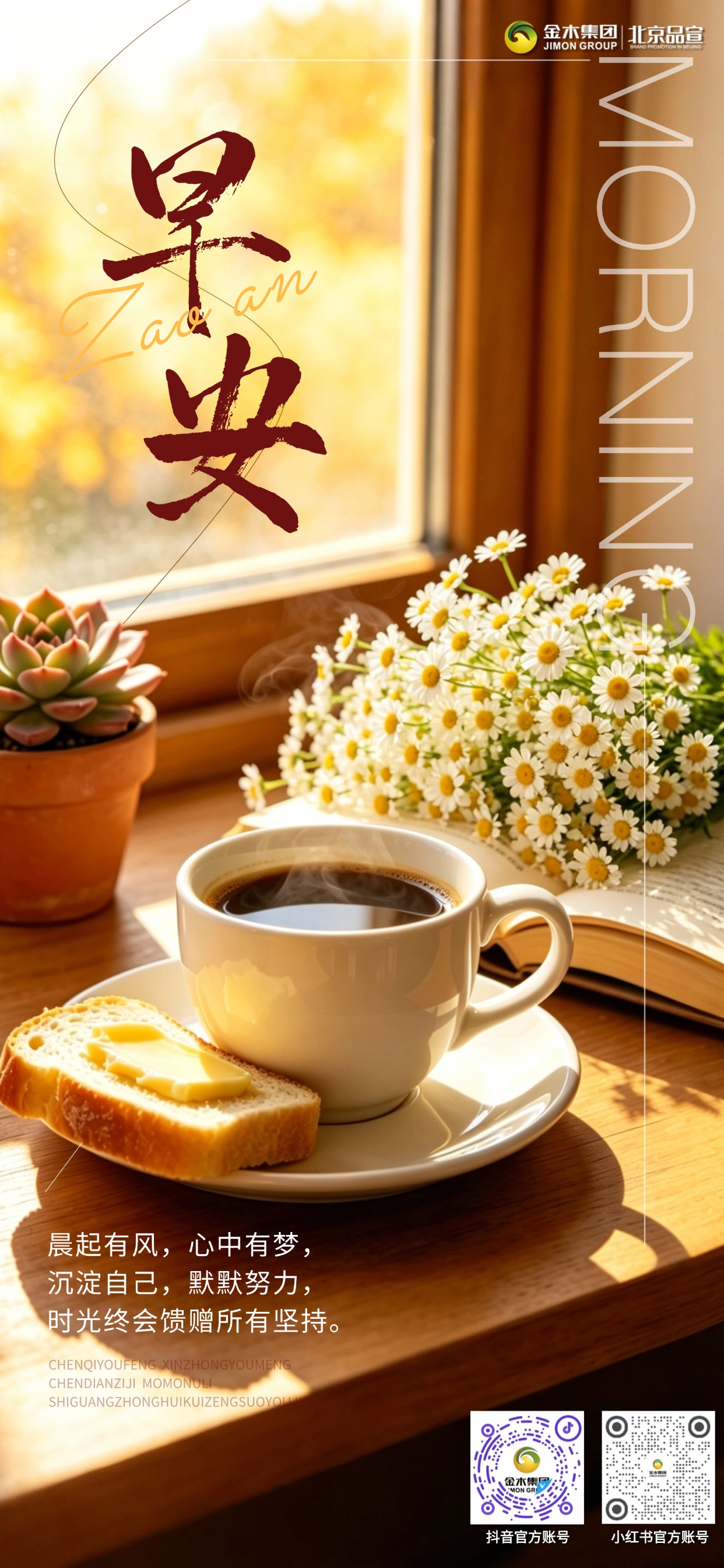 🌅迎着晨曦启程🌄，带着健康前行🛡。拒绝浮躁懈怠，专注身心养护🧘‍♀️，把每一个清晨当作新起点，奋力拼搏，收获健康与成长！