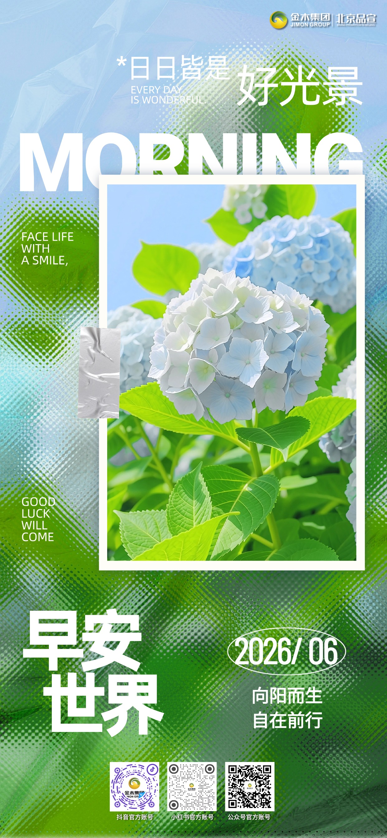 🛫早安！清晨蓄力，全天奋进💥。暑气渐盛，更要细心呵护身体🍃，养成健康生活方式，以饱满激情面对工作与生活，一路向前！