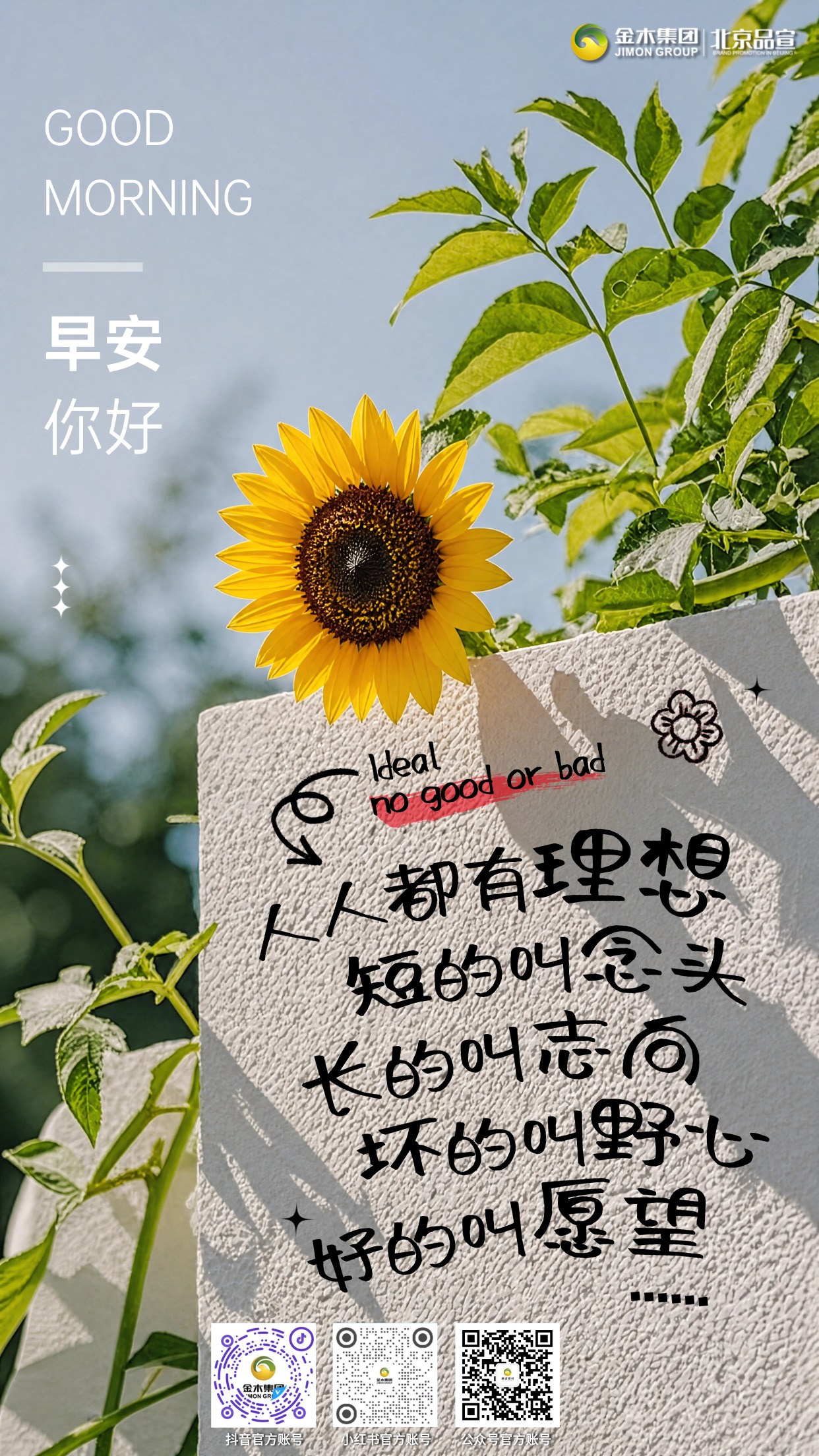 📈新日新力量💪，健康赢未来🔋。盛夏时光，稳住身心节奏，坚守养生习惯🍠。心怀斗志脚踏实地，用健康体魄创造更多可能！