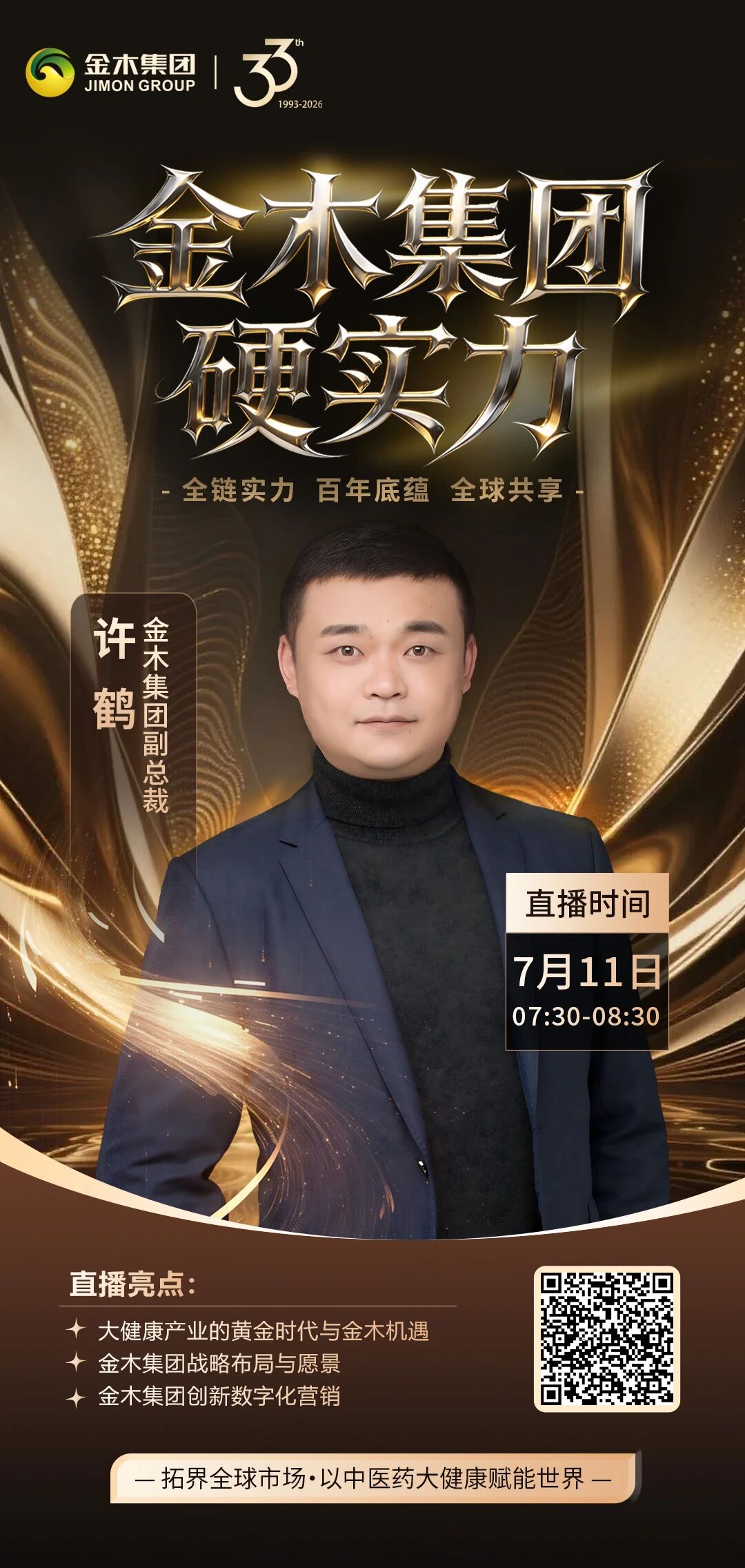 7月11日🔥总裁直播解读《金木集团硬实力》。🔥总裁亲临｜黄金 1 小时直播预告。《金木集团硬实力》—百年底蕴 全链实力 全球共享。【金木集团副总裁-许鹤】。⏰7月11日 07:30-08:30。✨ 大健康产业的黄金时代与金木机遇。✨ 金木集团战略布局与愿景。✨ 金木集团创新数字化营销。✨赋能创业者明晰前路，携手奔赴健康财富新赛道。👇解锁金木集团雄厚实力，抢占优质创业机遇！
