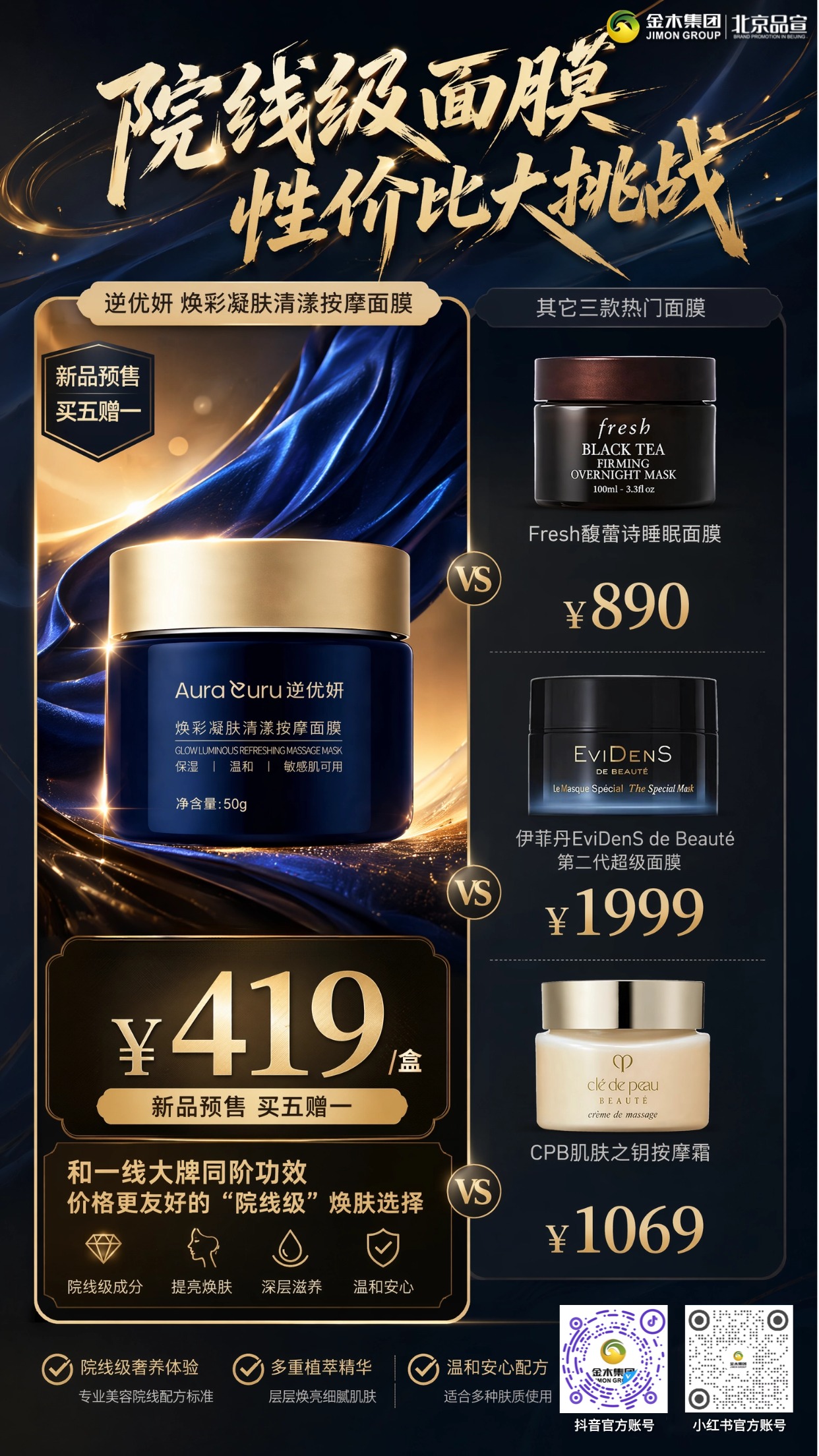逆优妍焕彩凝肤清漾按摩面膜院线级配方，温和适配敏感肌，焕亮滋养。对标多款高端护肤，预售 419 元 / 盒，现享买五赠一福利，高性价比焕肤优选。