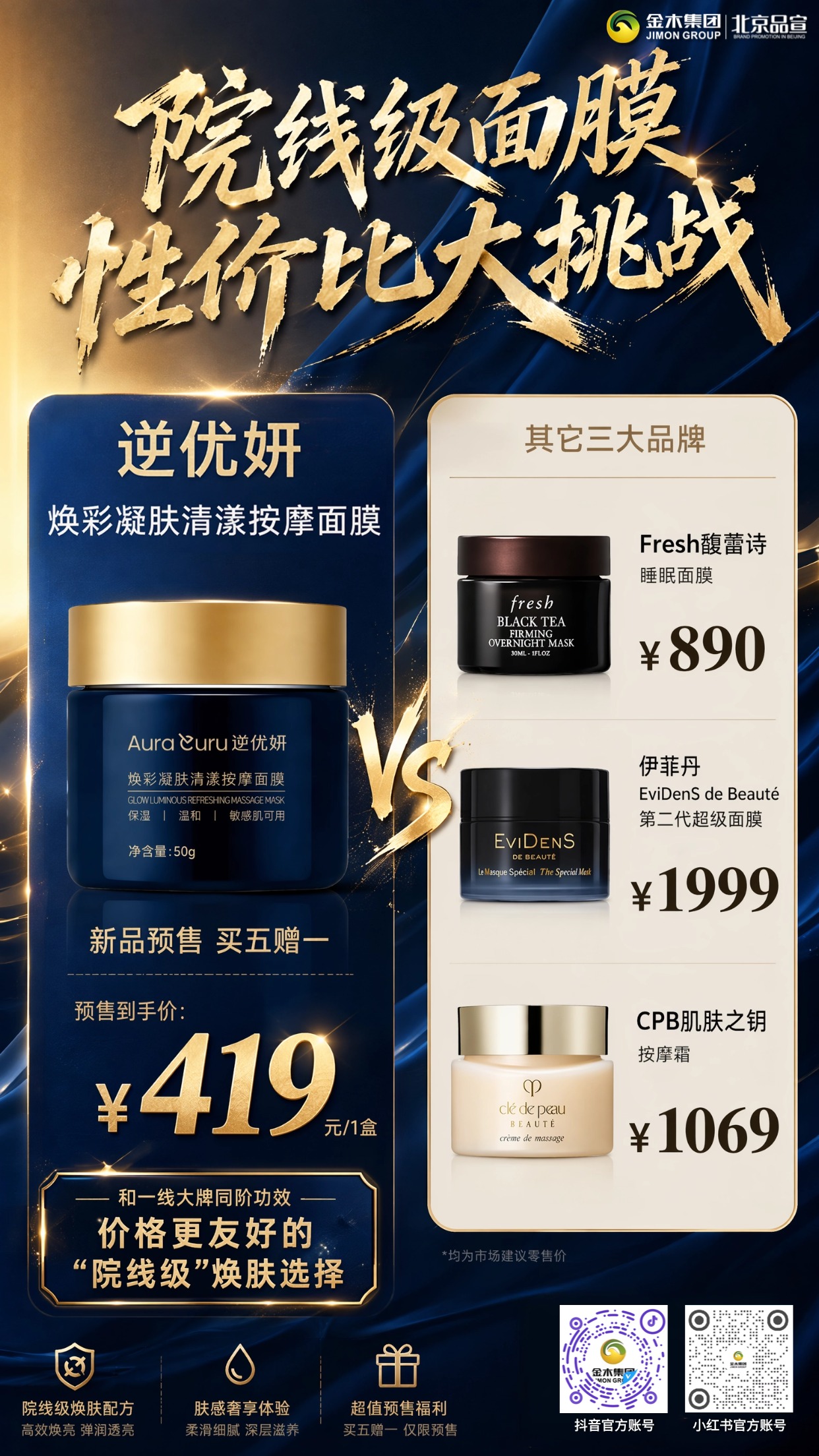 逆优妍焕彩凝肤清漾按摩面膜院线级配方，温和适配敏感肌，焕亮滋养。对标多款高端护肤，预售 419 元 / 盒，现享买五赠一福利，高性价比焕肤优选。
