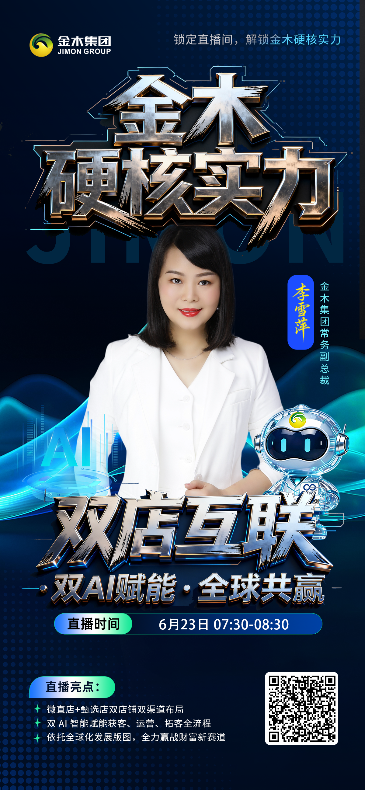 总裁直播金木硬核实力《双店互联·双AI赋能·全球共赢》。⏰6 月 23 日 07:30-08:30。💥金木集团常务副总裁 雪萍总 深度拆解。💥金木硬实力《双店互联·双AI赋能·全球共赢》。🌟直播亮点🌟。✅微直店+甄选店双店铺双渠道布局。✅双 AI 智能赋能获客、运营、拓客全流程。✅依托全球化发展版图,全力赢战财富新赛道