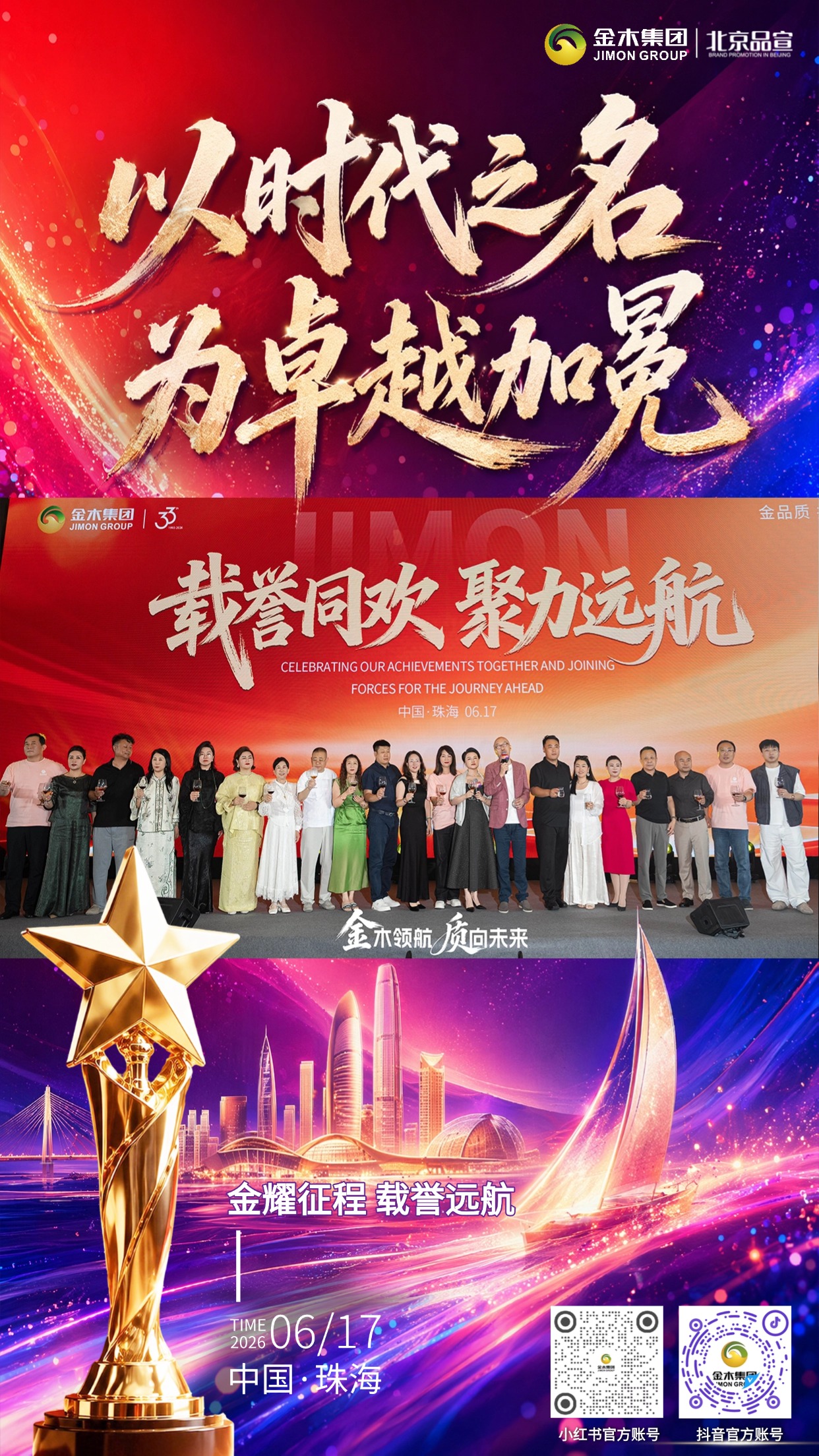 以时代之名 为卓越加冕。金木精英齐聚珠海表彰晚宴。金耀征程 载誉远航。以荣耀致敬每一份全力以赴。用嘉奖见证每一次奋力攀登。金木坚守「健康两亿人，幸福千万家」初心。怀揣公益使命，依托 AI 科技全新战略。今夜加冕荣光，明日携手奔赴财富新程。并肩大健康赛道，顶峰相见，再创辉煌！