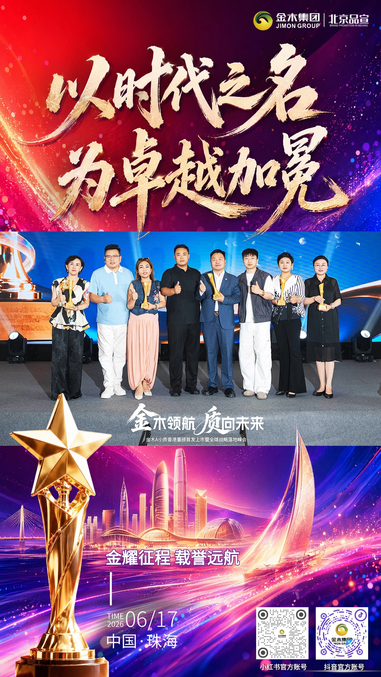以时代之名 为卓越加冕。金木精英齐聚珠海表彰晚宴。金耀征程 载誉远航。以荣耀致敬每一份全力以赴。用嘉奖见证每一次奋力攀登。金木坚守「健康两亿人，幸福千万家」初心。怀揣公益使命，依托 AI 科技全新战略。今夜加冕荣光，明日携手奔赴财富新程。并肩大健康赛道，顶峰相见，再创辉煌！