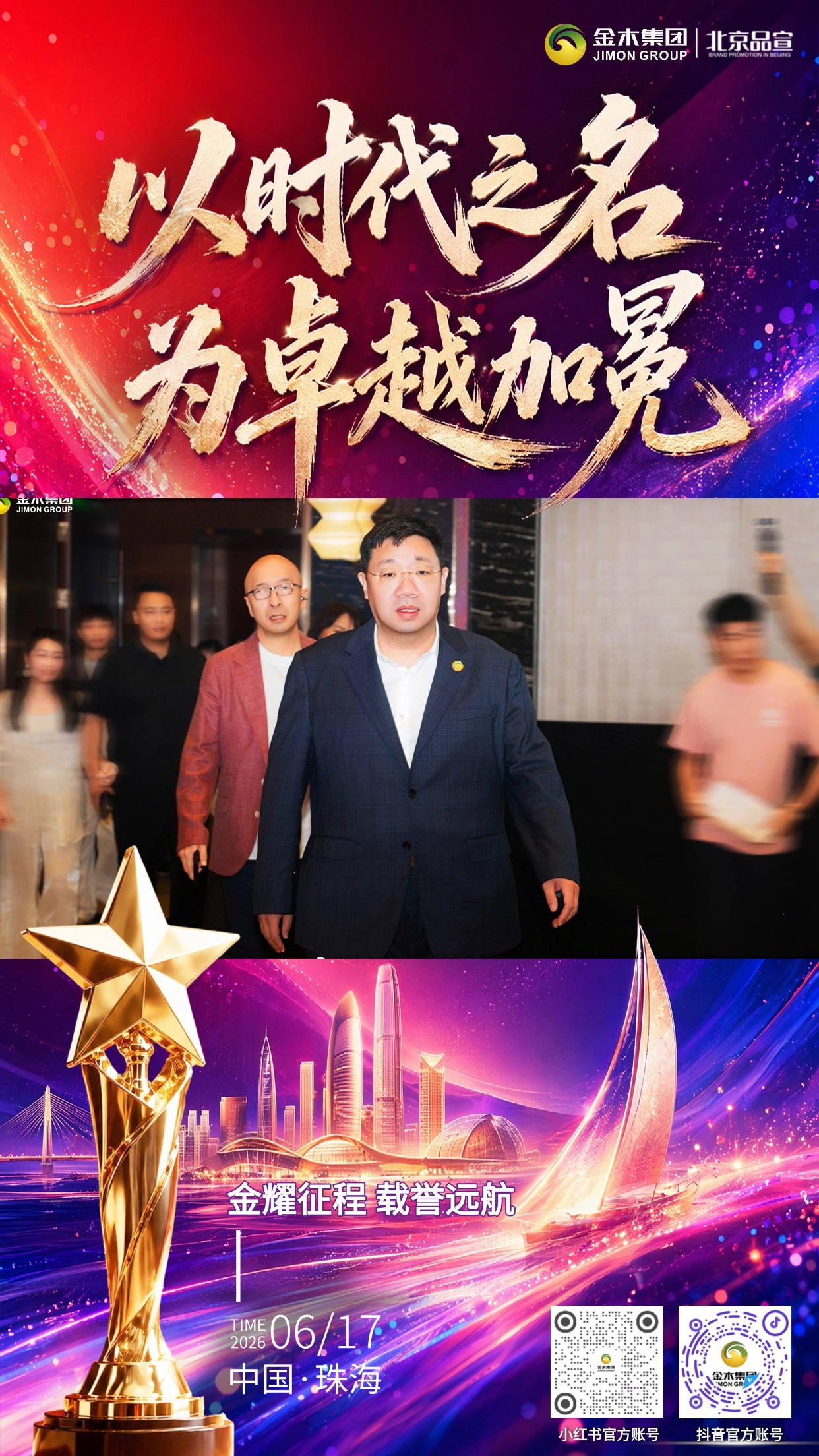 以时代之名 为卓越加冕。金木精英齐聚珠海表彰晚宴。金耀征程 载誉远航。以荣耀致敬每一份全力以赴。用嘉奖见证每一次奋力攀登。金木坚守「健康两亿人，幸福千万家」初心。怀揣公益使命，依托 AI 科技全新战略。今夜加冕荣光，明日携手奔赴财富新程。并肩大健康赛道，顶峰相见，再创辉煌！