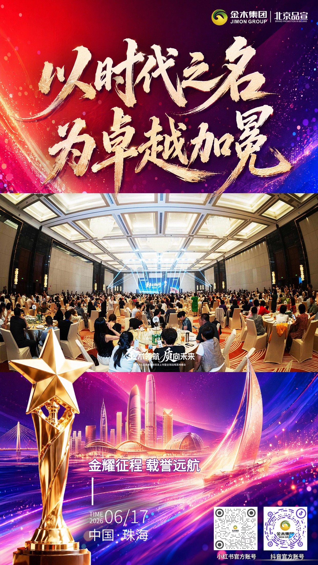 以时代之名 为卓越加冕。金木精英齐聚珠海表彰晚宴。金耀征程 载誉远航。以荣耀致敬每一份全力以赴。用嘉奖见证每一次奋力攀登。金木坚守「健康两亿人，幸福千万家」初心。怀揣公益使命，依托 AI 科技全新战略。今夜加冕荣光，明日携手奔赴财富新程。并肩大健康赛道，顶峰相见，再创辉煌！