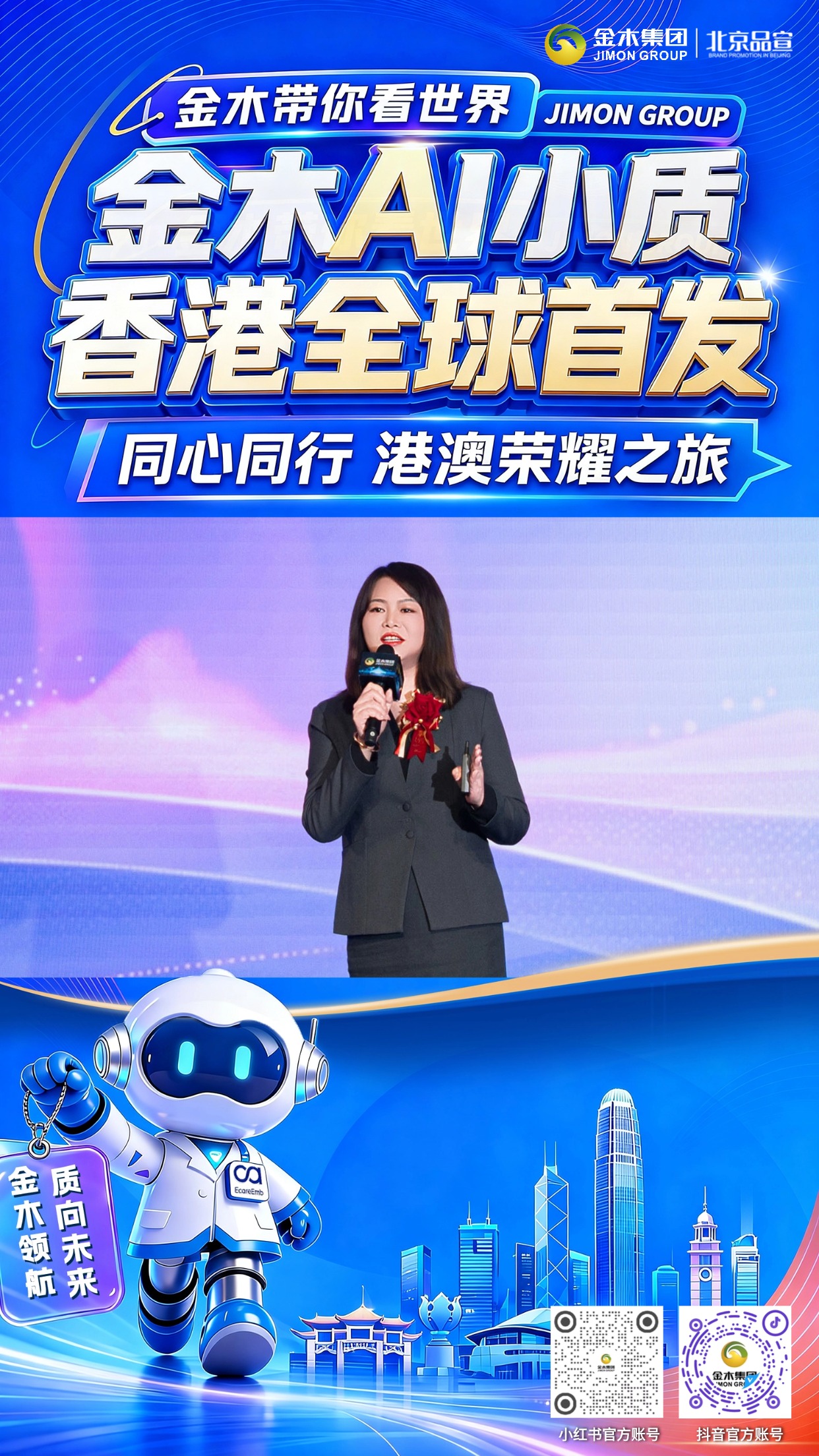 全球瞩目6.15金木 AI 小质香港荣耀盛大上市。金木 AI小质 重构智慧健康生态，大国匠心突破行业壁垒。。总裁解读：立足中国放眼世界，输出自主创新、独具东方底蕴的中国健康新方案。