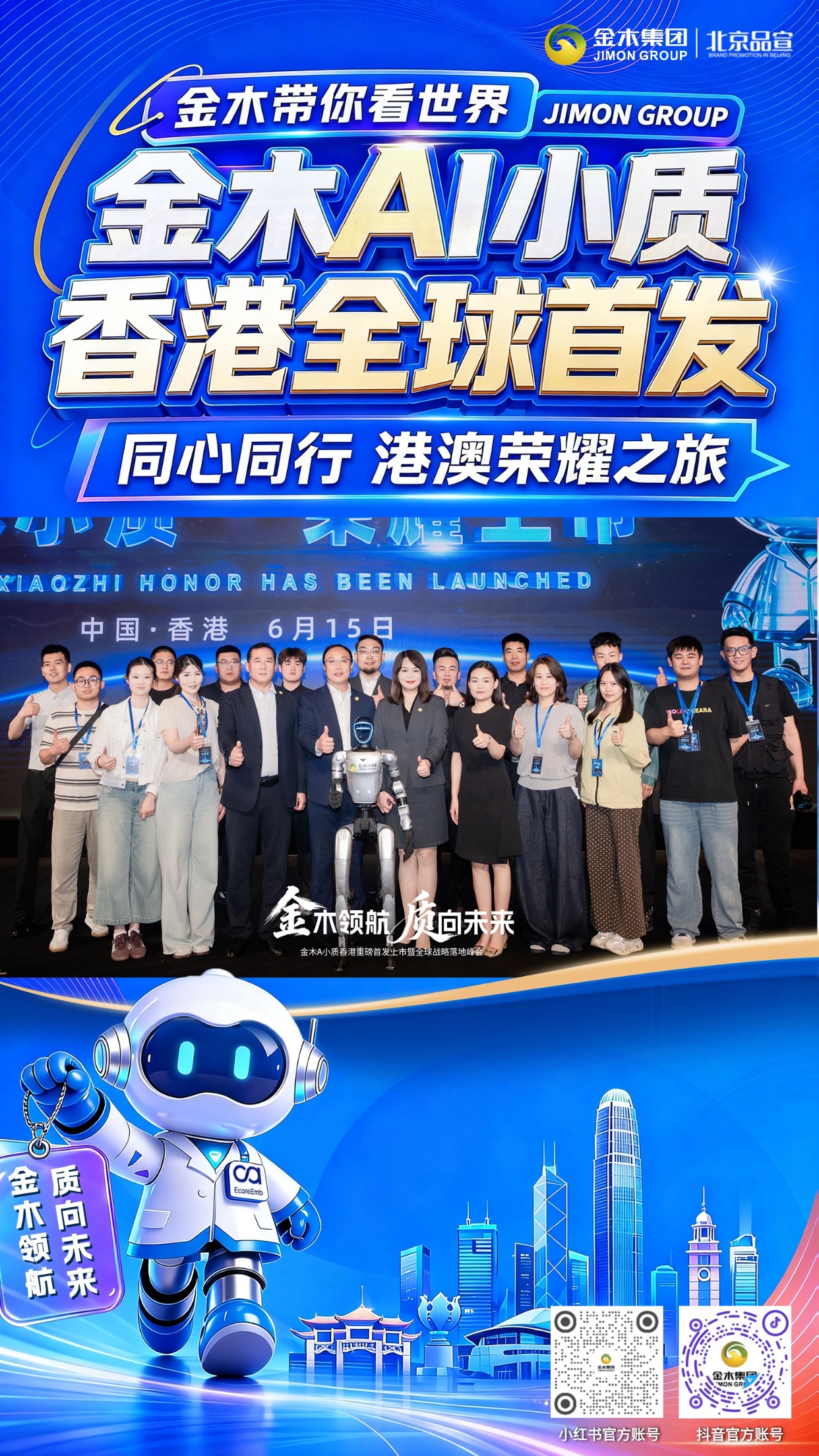 全球瞩目6.15金木 AI 小质香港荣耀盛大上市。金木 AI小质 重构智慧健康生态，大国匠心突破行业壁垒。。总裁解读：立足中国放眼世界，输出自主创新、独具东方底蕴的中国健康新方案。