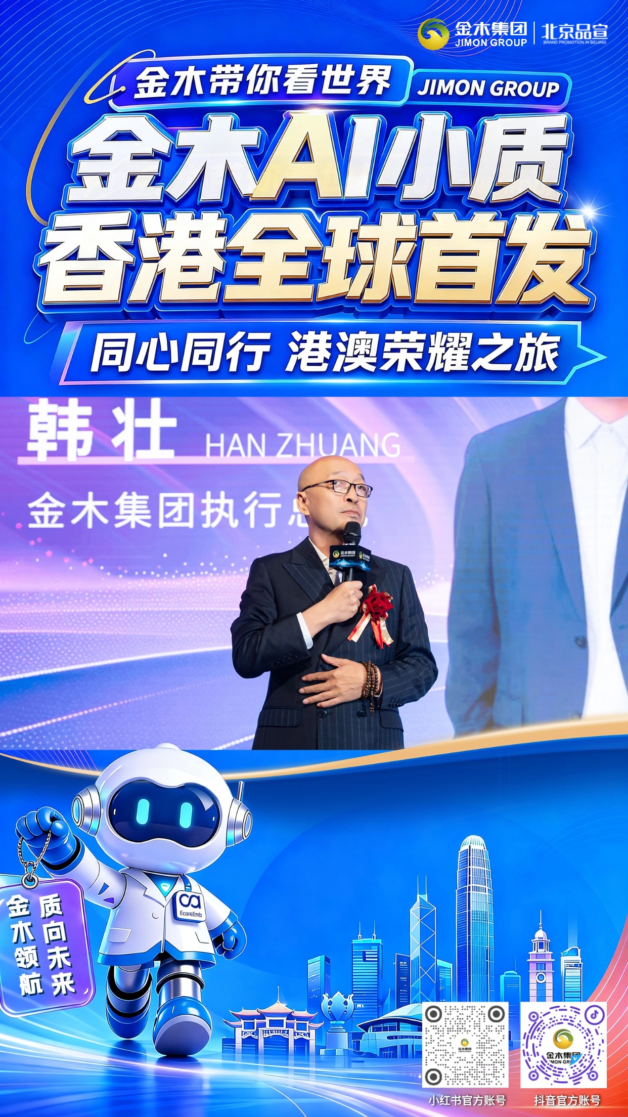 全球瞩目6.15金木 AI 小质香港荣耀盛大上市。金木 AI小质 重构智慧健康生态，大国匠心突破行业壁垒。。总裁解读：立足中国放眼世界，输出自主创新、独具东方底蕴的中国健康新方案。