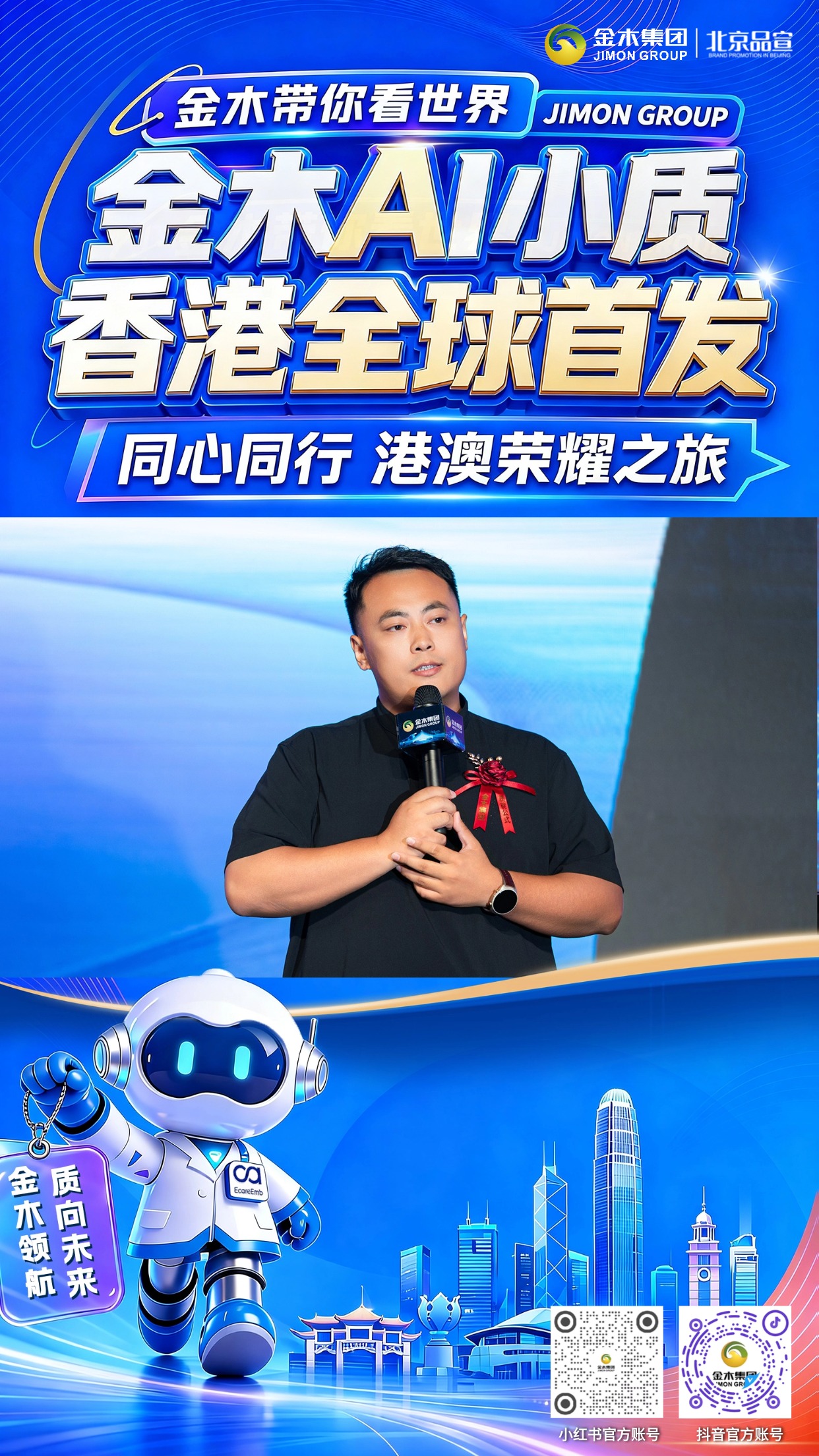 全球瞩目6.15金木 AI 小质香港荣耀盛大上市。金木 AI小质 重构智慧健康生态，大国匠心突破行业壁垒。。总裁解读：立足中国放眼世界，输出自主创新、独具东方底蕴的中国健康新方案。