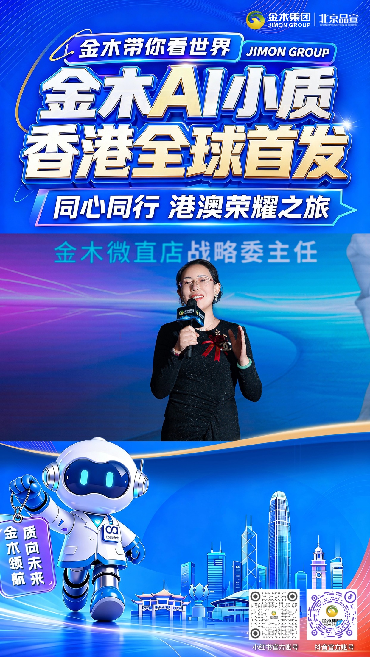 全球瞩目6.15金木 AI 小质香港荣耀盛大上市。金木 AI小质 重构智慧健康生态，大国匠心突破行业壁垒。。总裁解读：立足中国放眼世界，输出自主创新、独具东方底蕴的中国健康新方案。