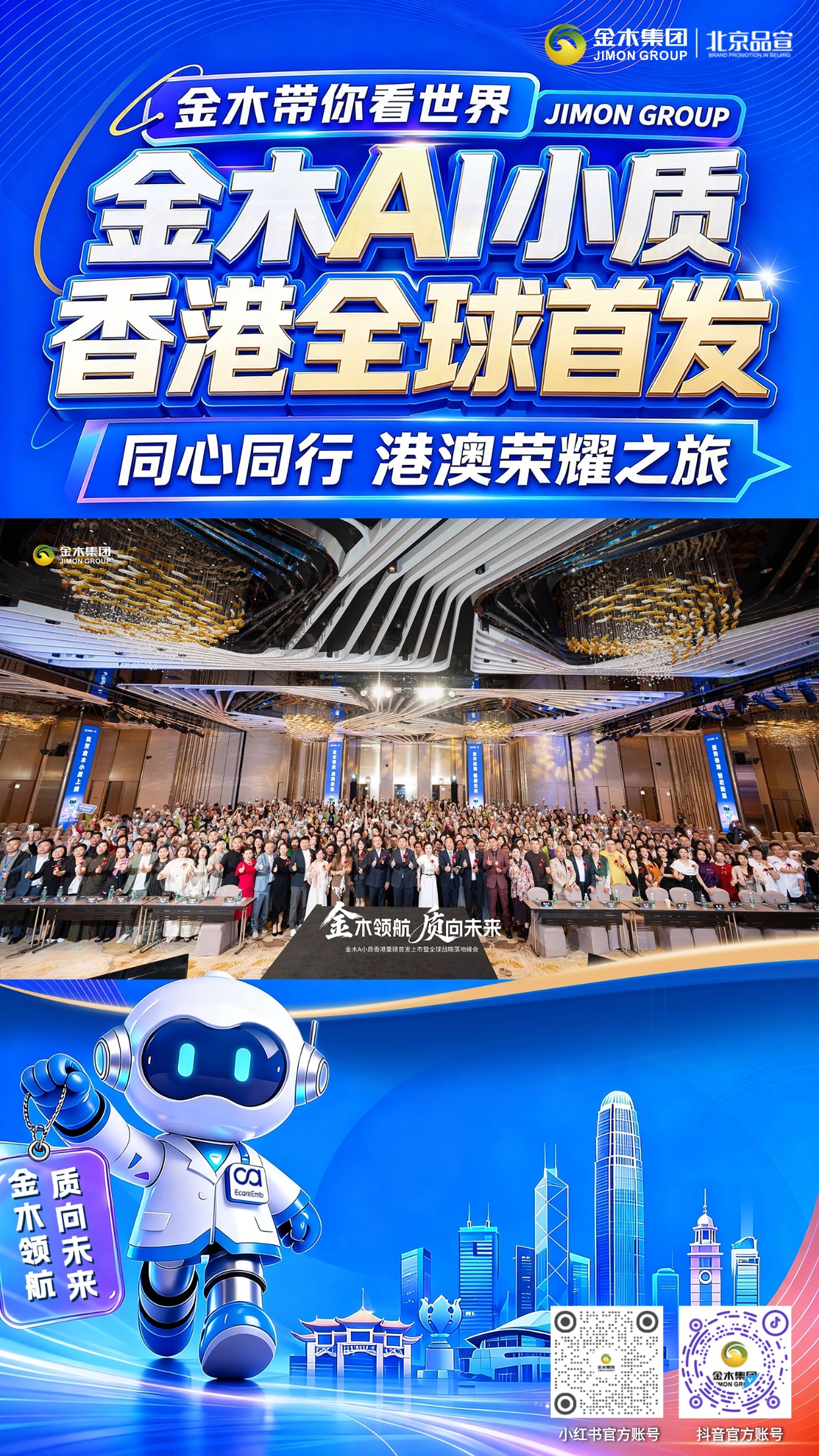 全球瞩目6.15金木 AI 小质香港荣耀盛大上市。金木 AI小质 重构智慧健康生态，大国匠心突破行业壁垒。。总裁解读：立足中国放眼世界，输出自主创新、独具东方底蕴的中国健康新方案。