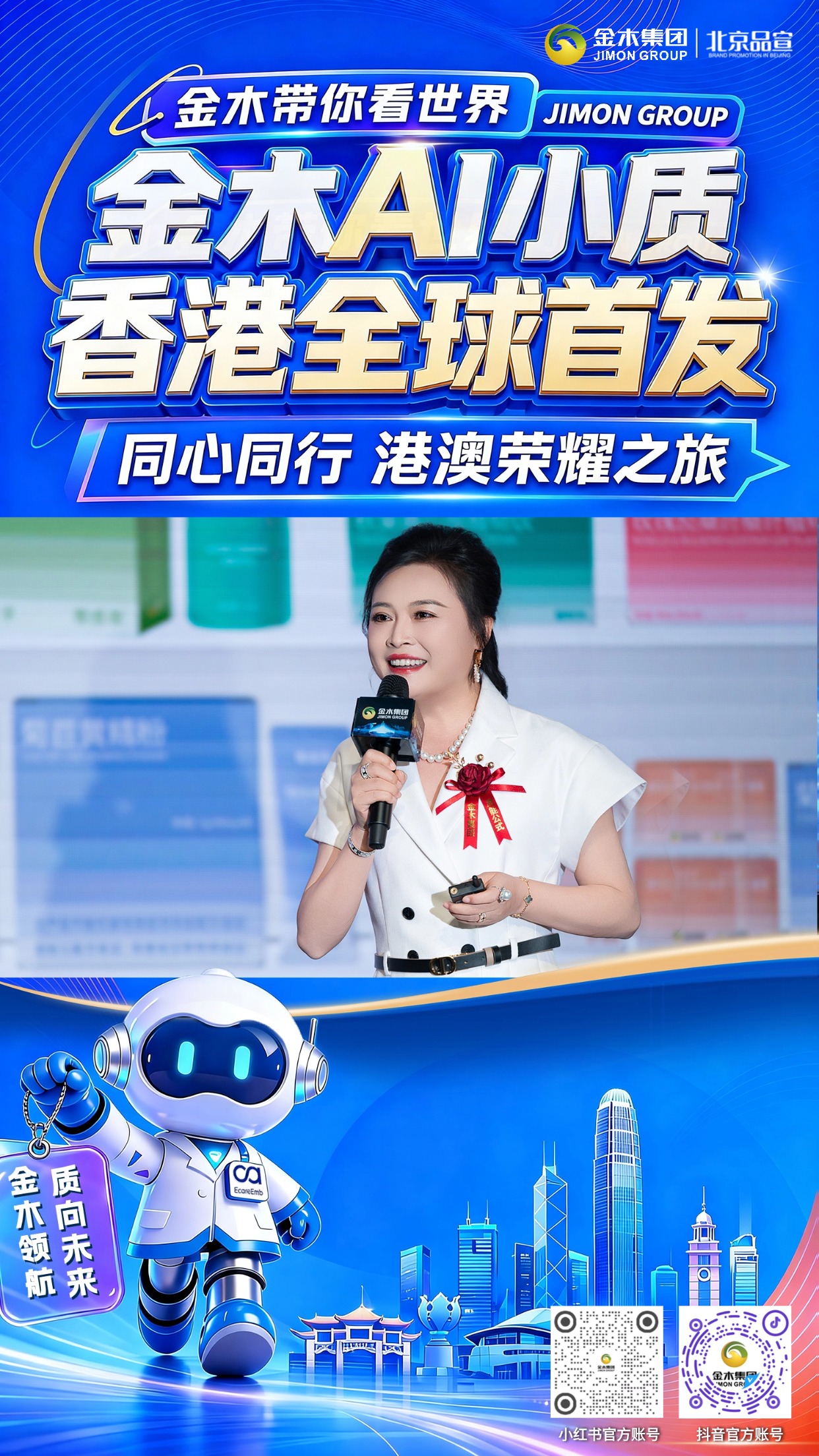全球瞩目6.15金木 AI 小质香港荣耀盛大上市。金木 AI小质 重构智慧健康生态，大国匠心突破行业壁垒。。总裁解读：立足中国放眼世界，输出自主创新、独具东方底蕴的中国健康新方案。