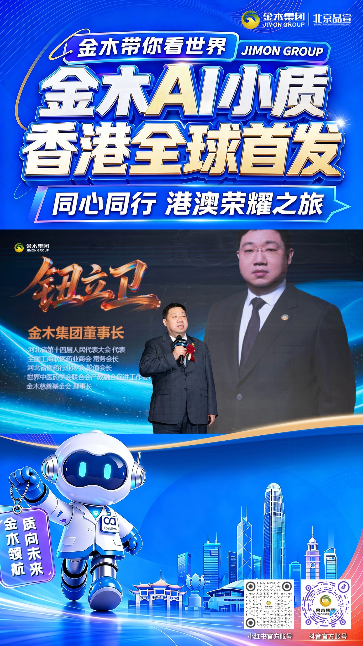 ✨金木AI小质全球首发 同心同行港澳荣耀之旅🚢。1. 📅2026 年 6 月 15 日，金木集团旗下 AI 产品「金木 AI 小质」🤖。2. 🌟在 “同心同行 港澳荣耀之旅” 活动中于香港荣耀首发🏙️。3. 💡本次发布以创新科技为引擎，正式拉开了集团品牌国际化发展的全新序幕🌍