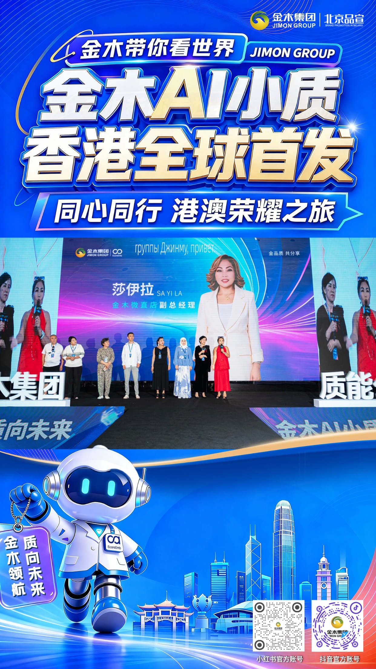 ✨金木AI小质全球首发 同心同行港澳荣耀之旅🚢。1. 📅2026 年 6 月 15 日，金木集团旗下 AI 产品「金木 AI 小质」🤖。2. 🌟在 “同心同行 港澳荣耀之旅” 活动中于香港荣耀首发🏙️。3. 💡本次发布以创新科技为引擎，正式拉开了集团品牌国际化发展的全新序幕🌍