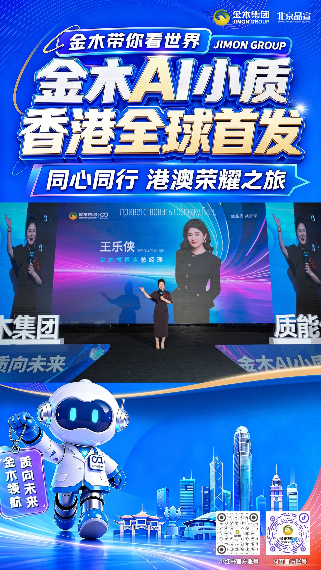 ✨金木AI小质全球首发 同心同行港澳荣耀之旅🚢。1. 📅2026 年 6 月 15 日，金木集团旗下 AI 产品「金木 AI 小质」🤖。2. 🌟在 “同心同行 港澳荣耀之旅” 活动中于香港荣耀首发🏙️。3. 💡本次发布以创新科技为引擎，正式拉开了集团品牌国际化发展的全新序幕🌍