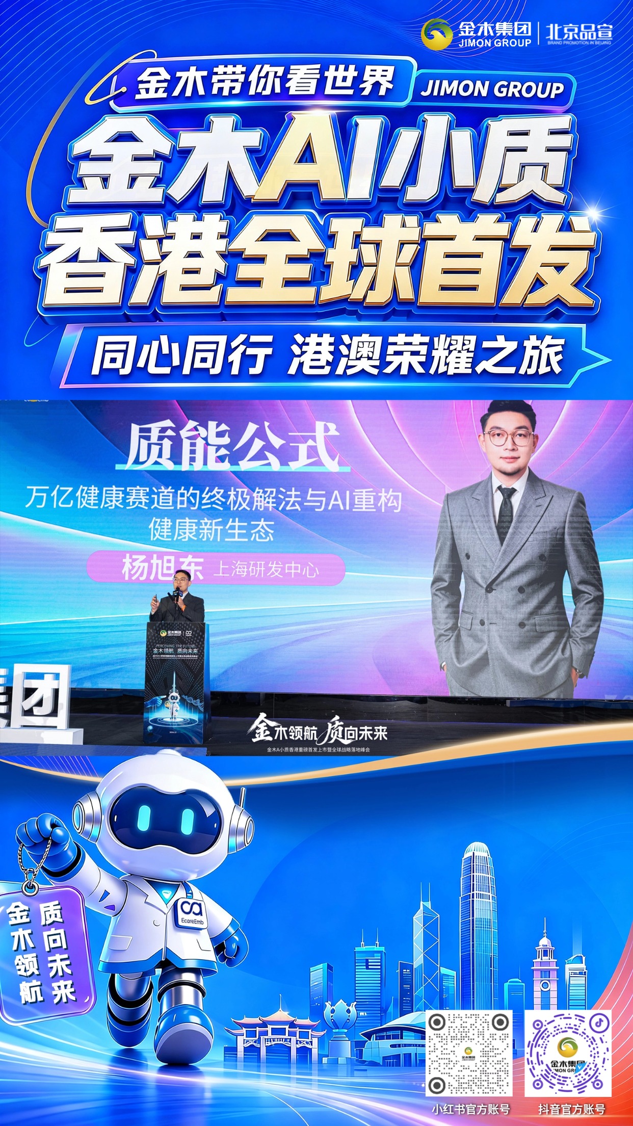 ✨金木AI小质全球首发 同心同行港澳荣耀之旅🚢。1. 📅2026 年 6 月 15 日，金木集团旗下 AI 产品「金木 AI 小质」🤖。2. 🌟在 “同心同行 港澳荣耀之旅” 活动中于香港荣耀首发🏙️。3. 💡本次发布以创新科技为引擎，正式拉开了集团品牌国际化发展的全新序幕🌍