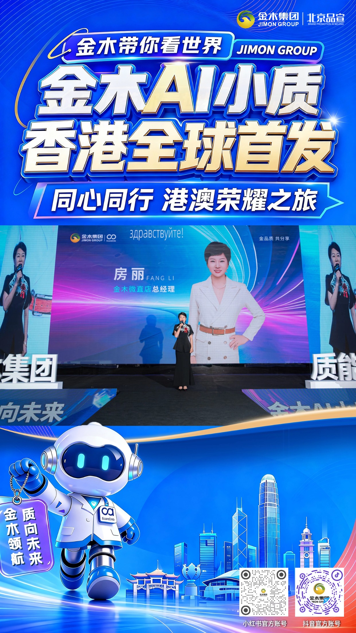 ✨金木AI小质全球首发 同心同行港澳荣耀之旅🚢。1. 📅2026 年 6 月 15 日，金木集团旗下 AI 产品「金木 AI 小质」🤖。2. 🌟在 “同心同行 港澳荣耀之旅” 活动中于香港荣耀首发🏙️。3. 💡本次发布以创新科技为引擎，正式拉开了集团品牌国际化发展的全新序幕🌍