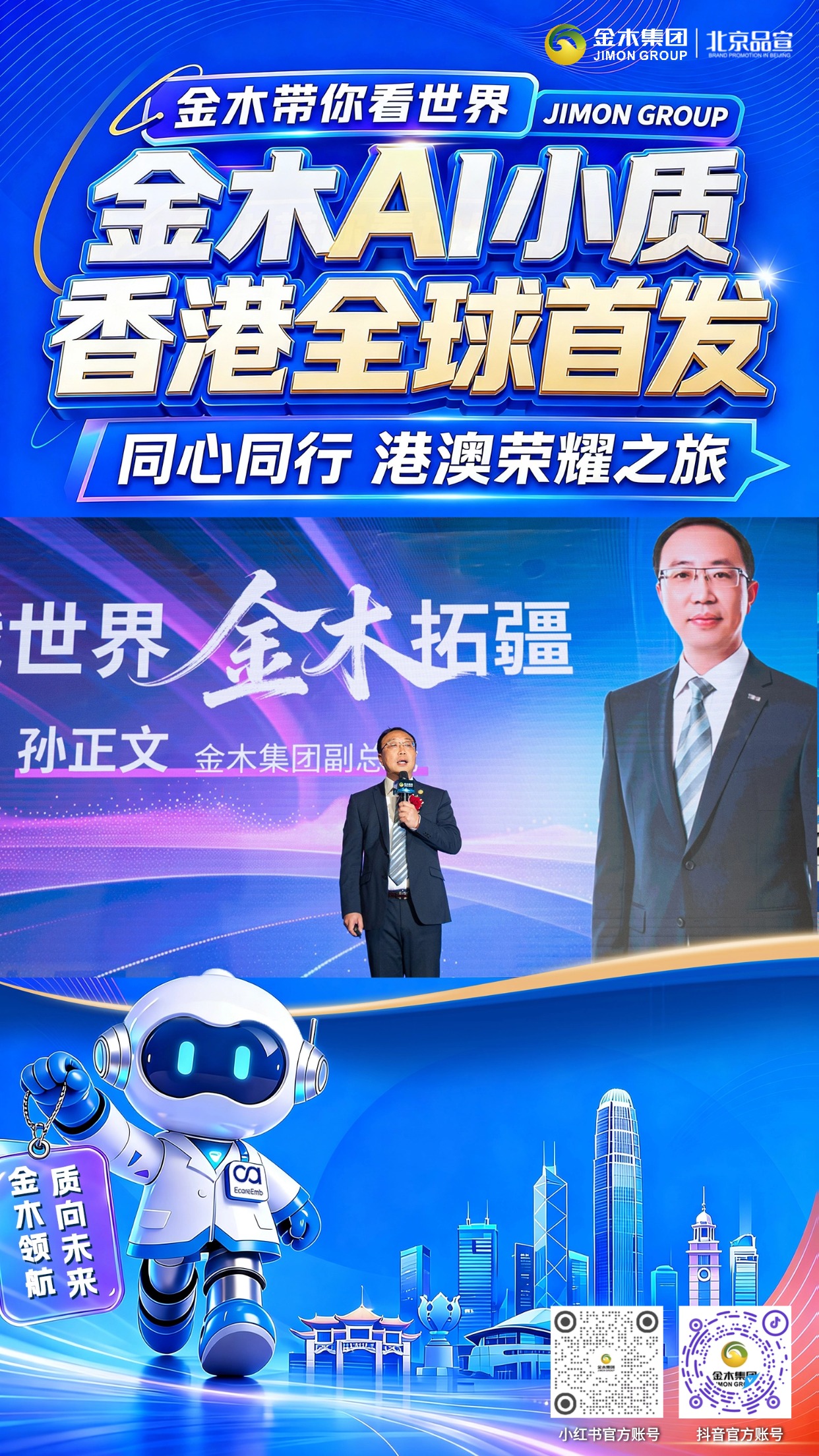 ✨金木AI小质全球首发 同心同行港澳荣耀之旅🚢。1. 📅2026 年 6 月 15 日，金木集团旗下 AI 产品「金木 AI 小质」🤖。2. 🌟在 “同心同行 港澳荣耀之旅” 活动中于香港荣耀首发🏙️。3. 💡本次发布以创新科技为引擎，正式拉开了集团品牌国际化发展的全新序幕🌍