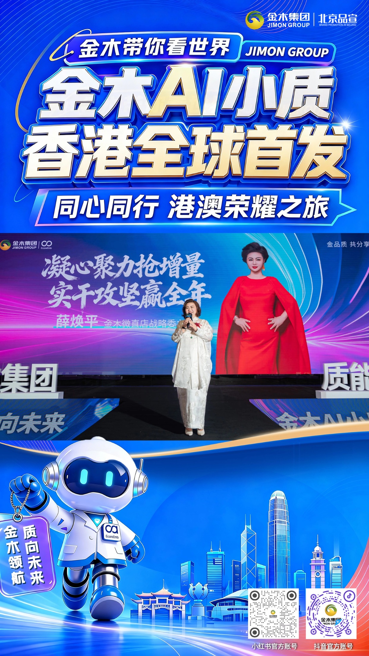 ✨金木AI小质全球首发 同心同行港澳荣耀之旅🚢。1. 📅2026 年 6 月 15 日，金木集团旗下 AI 产品「金木 AI 小质」🤖。2. 🌟在 “同心同行 港澳荣耀之旅” 活动中于香港荣耀首发🏙️。3. 💡本次发布以创新科技为引擎，正式拉开了集团品牌国际化发展的全新序幕🌍