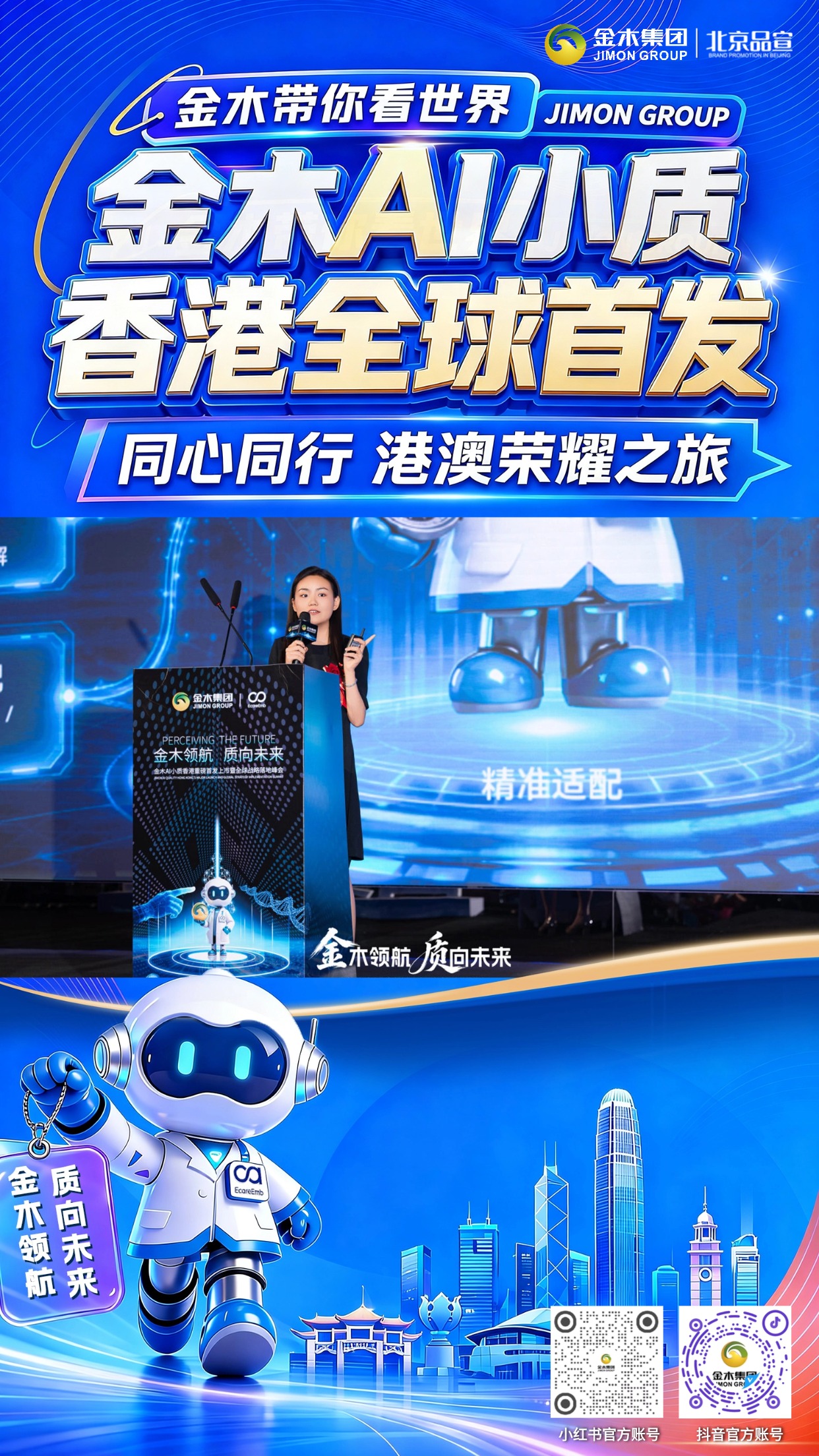 ✨金木AI小质全球首发 同心同行港澳荣耀之旅🚢。1. 📅2026 年 6 月 15 日，金木集团旗下 AI 产品「金木 AI 小质」🤖。2. 🌟在 “同心同行 港澳荣耀之旅” 活动中于香港荣耀首发🏙️。3. 💡本次发布以创新科技为引擎，正式拉开了集团品牌国际化发展的全新序幕🌍