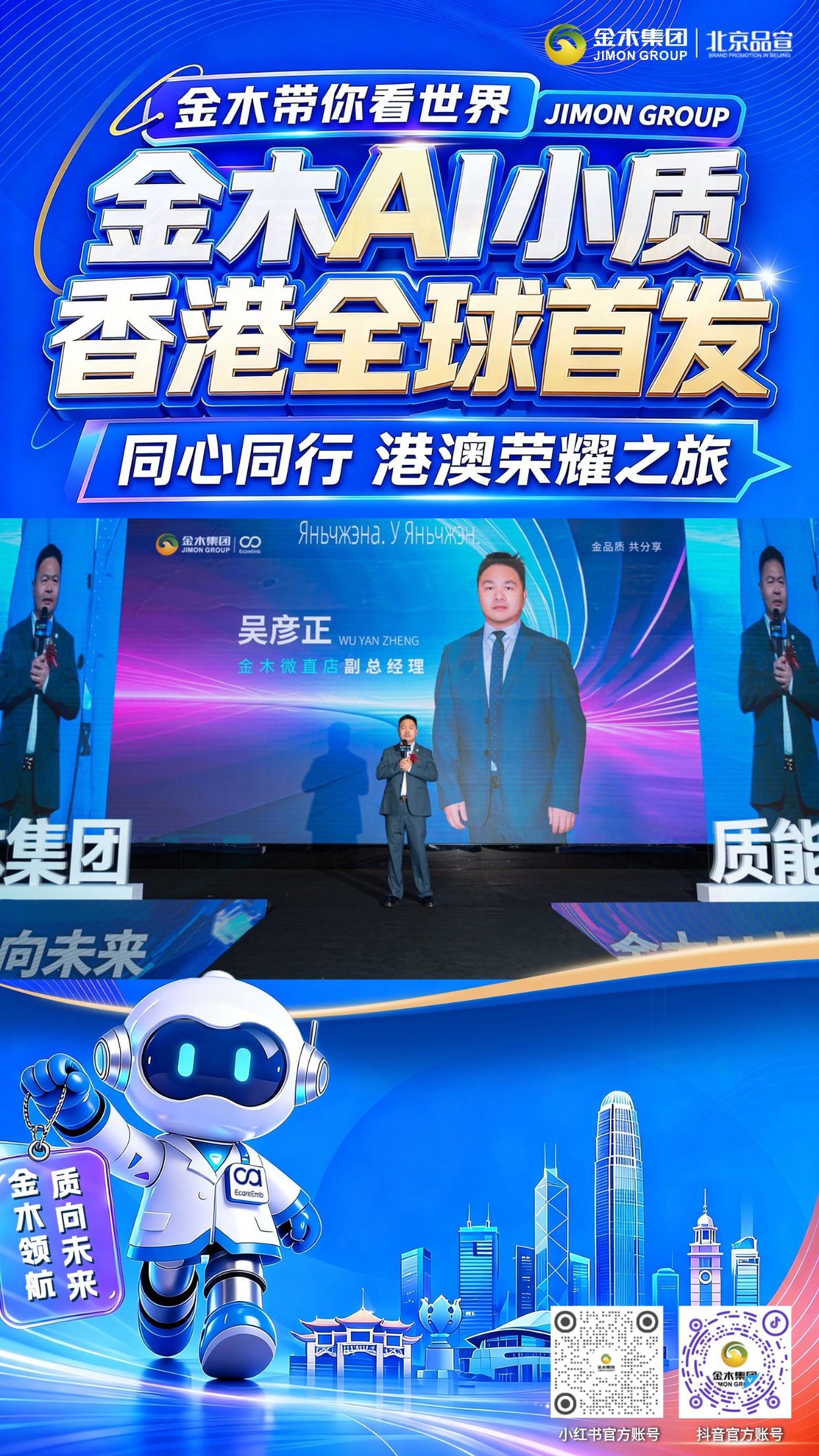 ✨金木AI小质全球首发 同心同行港澳荣耀之旅🚢。1. 📅2026 年 6 月 15 日，金木集团旗下 AI 产品「金木 AI 小质」🤖。2. 🌟在 “同心同行 港澳荣耀之旅” 活动中于香港荣耀首发🏙️。3. 💡本次发布以创新科技为引擎，正式拉开了集团品牌国际化发展的全新序幕🌍