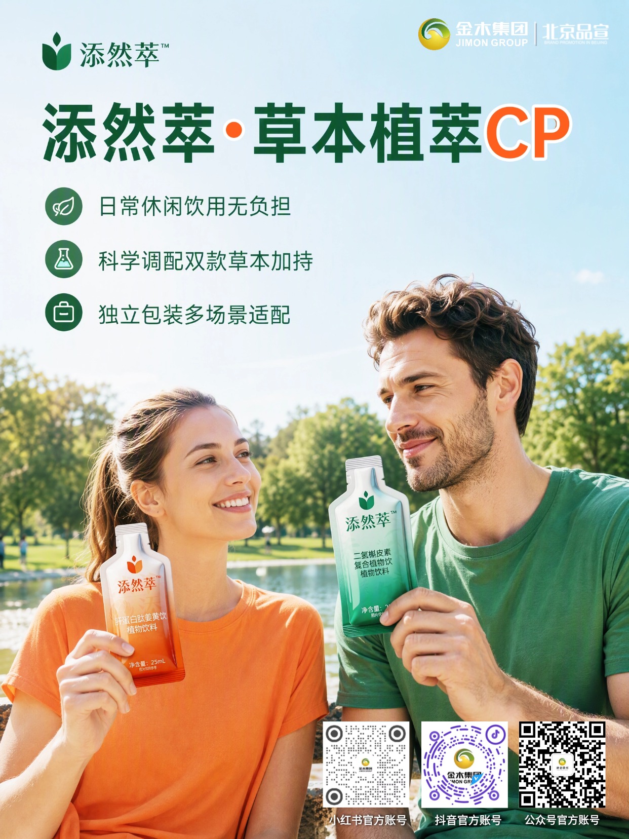 添然萃草本植萃 CP便携植物饮 轻养新生活✨。1.🌿添然萃草本植萃CP✨日常轻养喝出好状态。2.🍃便携草本植物饮💧独立小袋随开随喝超方便。3.🧡双重植萃配方加持🌱给身体温柔草本呵护。4.💚二氢槲皮素|肝蛋白肽姜黄饮🥤轻松解锁轻养日常。5.✨科学调配草本饮品🍵多场景适配健康生活方式。免责声明:本内容仅为产品宣传,不构成健康建议,本品为植物饮料,不能替代药物治疗。