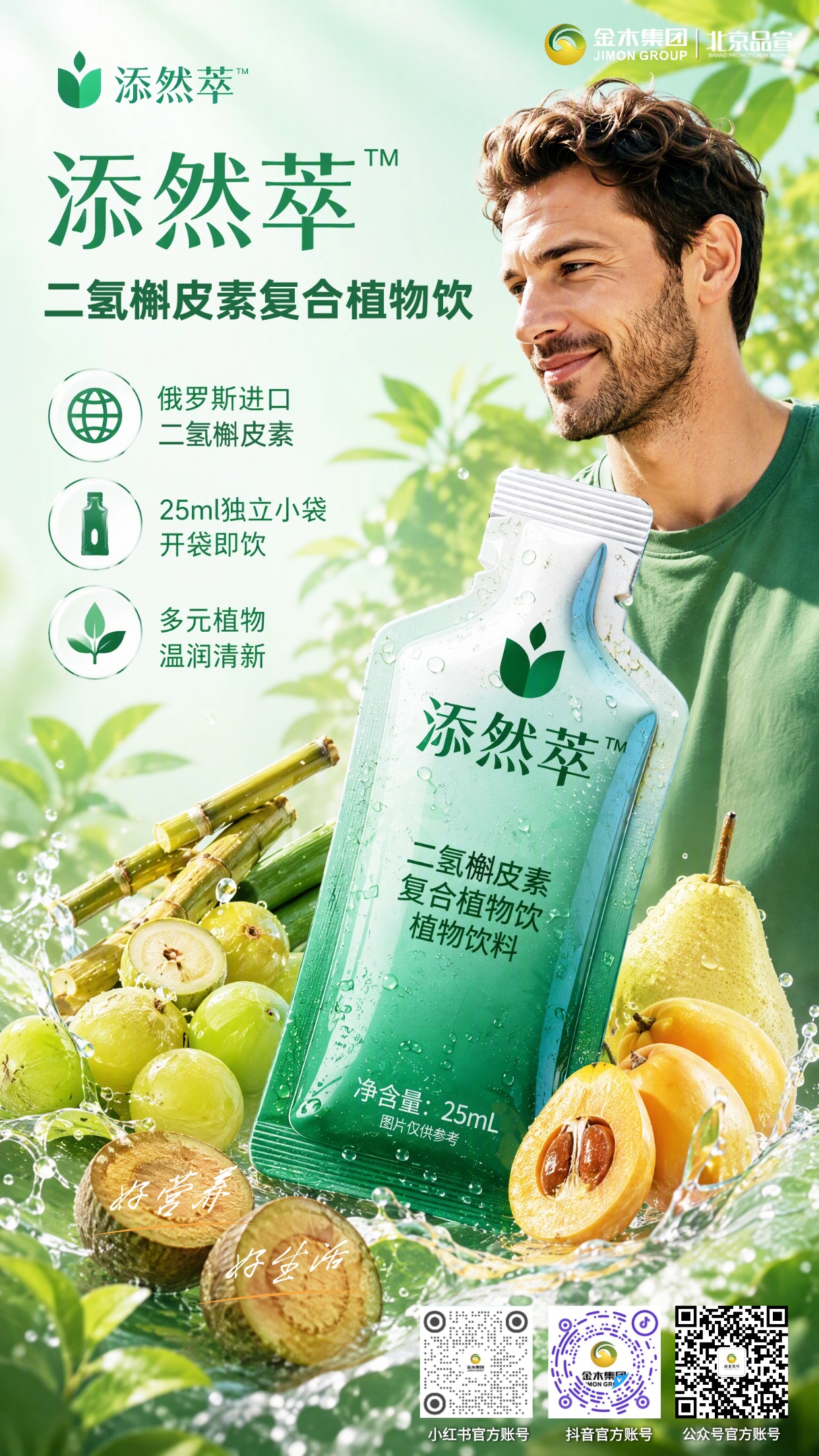 添然萃草本植萃 CP便携植物饮 轻养新生活✨。1.🌿添然萃草本植萃CP✨日常轻养喝出好状态。2.🍃便携草本植物饮💧独立小袋随开随喝超方便。3.🧡双重植萃配方加持🌱给身体温柔草本呵护。4.💚二氢槲皮素|肝蛋白肽姜黄饮🥤轻松解锁轻养日常。5.✨科学调配草本饮品🍵多场景适配健康生活方式。免责声明:本内容仅为产品宣传,不构成健康建议,本品为植物饮料,不能替代药物治疗。