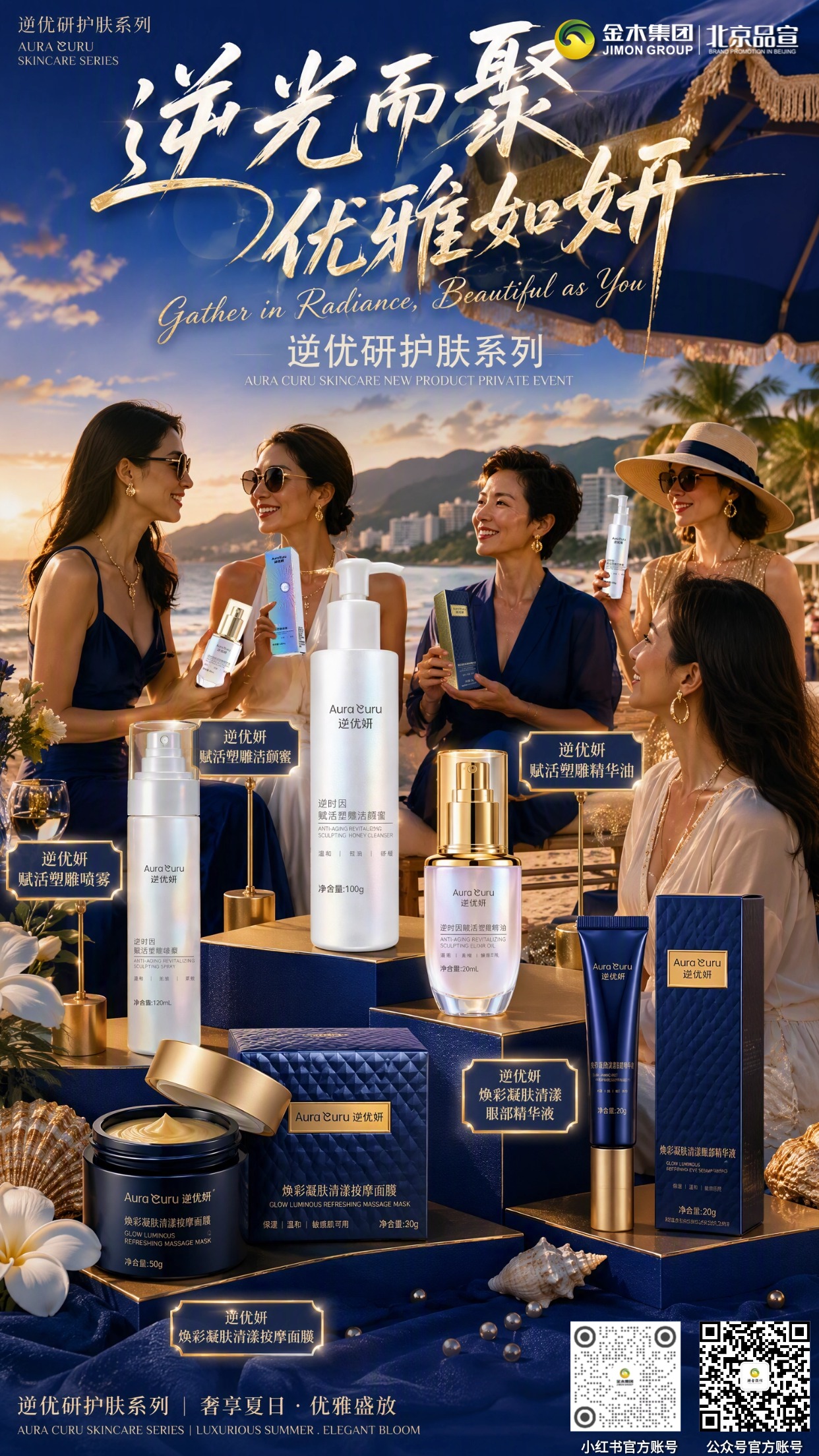 逆优研护肤系列,呵护肌肤状态,紧致焕润,绽现肌肤细腻弹润质感。1.🧴洁颜蜜净肤打底,清洁面部多余油脂。2.💧喷雾润活肌底,为后续护肤做好肌肤铺垫。3.🌿精华油以油养肤,柔润肌肤,缓解肌肤干燥不适。4.🌙按摩面膜,夜间呵护,滋养肌肤状态。5.👀眼部精华液,柔和呵护眼周肌肤。6.🌟整套搭配,帮助呈现肌肤细腻水润质感。💡温馨提示:护肤效果因人而异,以上仅为产品介绍,不代表使用后必然达成对应状态,请结合自身肤质选择使用;如出现肌肤不适请立即停用。